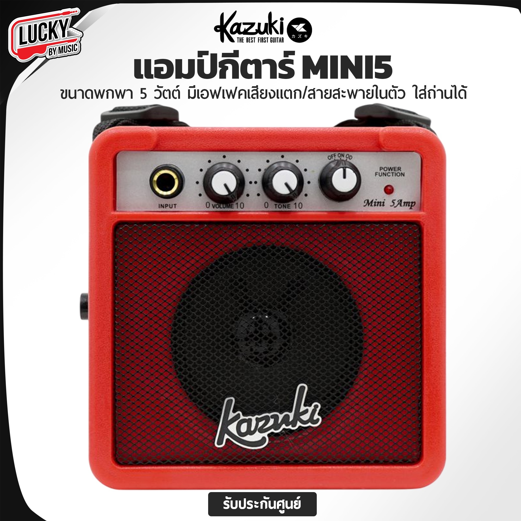 Kazuki MINI5 แอมป์กีต้าร์ไฟฟ้า 5 วัตต์ สีแดง