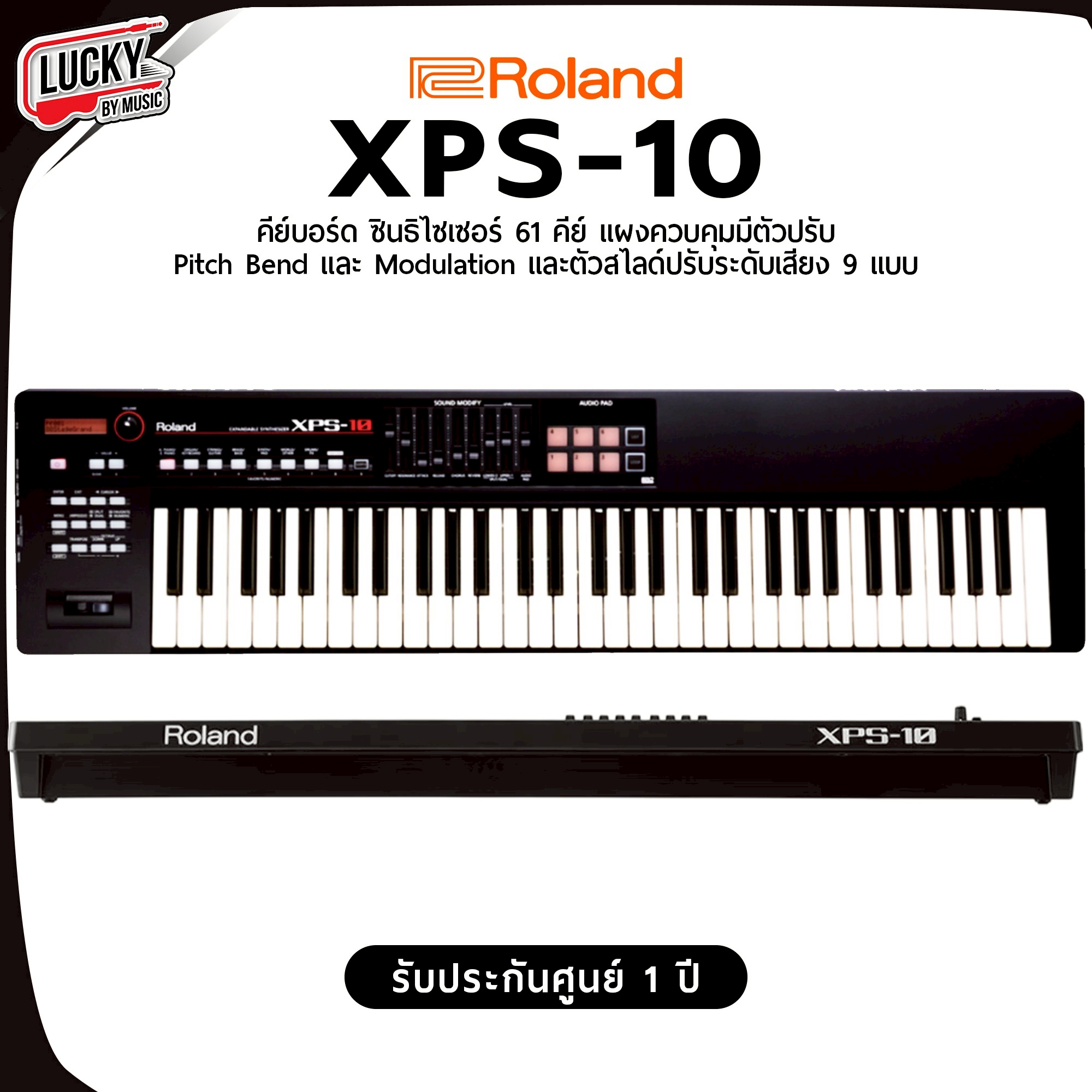 ซินธิไซเซอร์ Roland Synthesizer XPS-10 คีย์บอร์ด พร้อมเสียงเครื่องดนตรีไทย/อีสาน พร้อม อแดปเตอร์ & คู่มือ