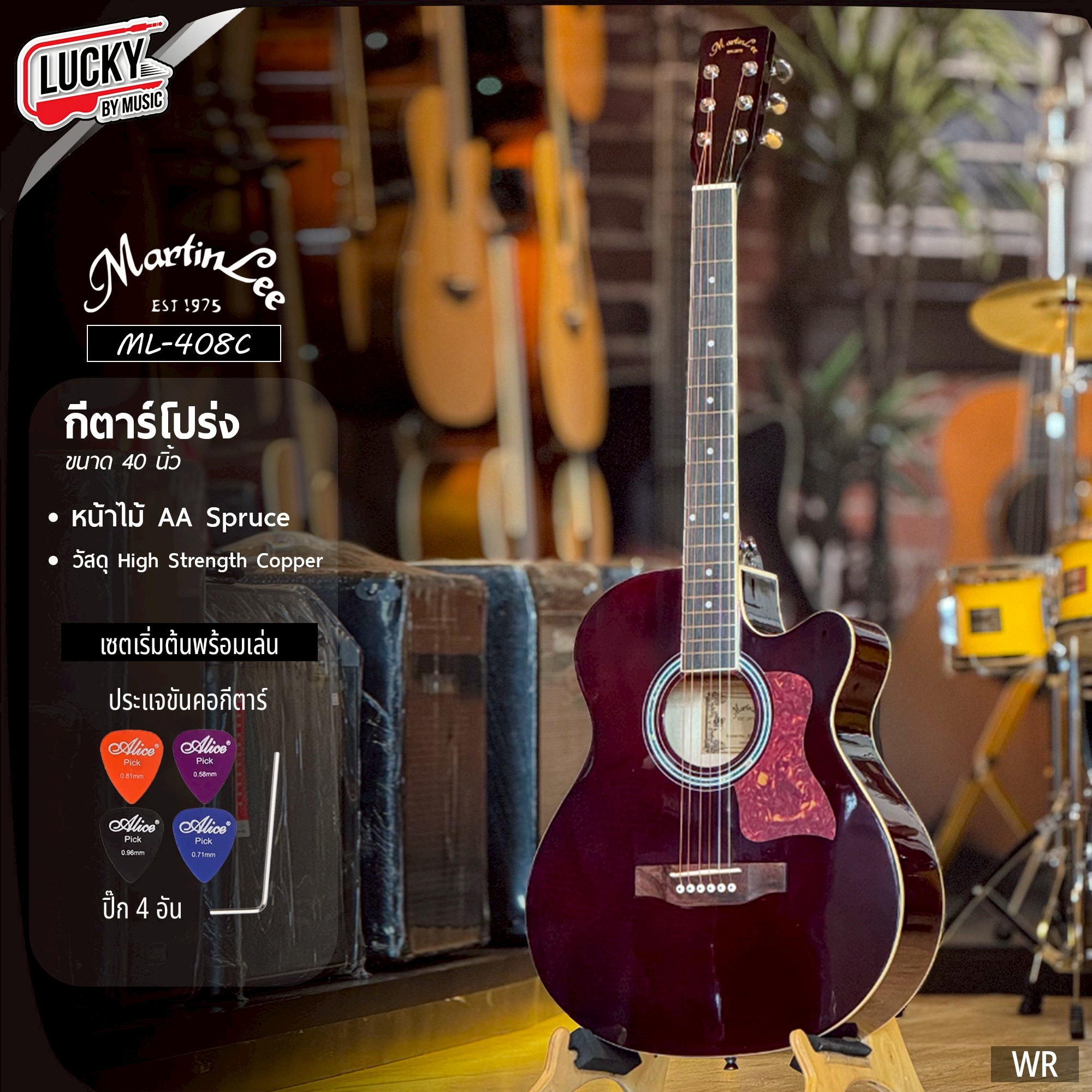 กีตาร์โปร่ง Martinlee ML-408C | 40 นิ้ว เสียงใสกังวาน หน้าไม้ AA Spruce คอเว้า ทรง GA พร้อม ปิ๊ก4อัน/ประแจ/คู่มือ