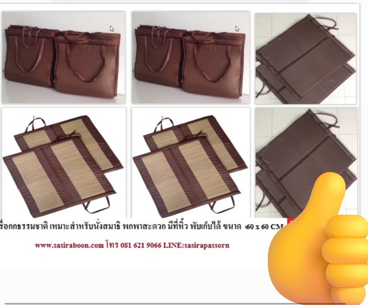 เบาะนั่งสมาธิพับได้ เสื่อกกธรรมชาติ พกพาสะดวก