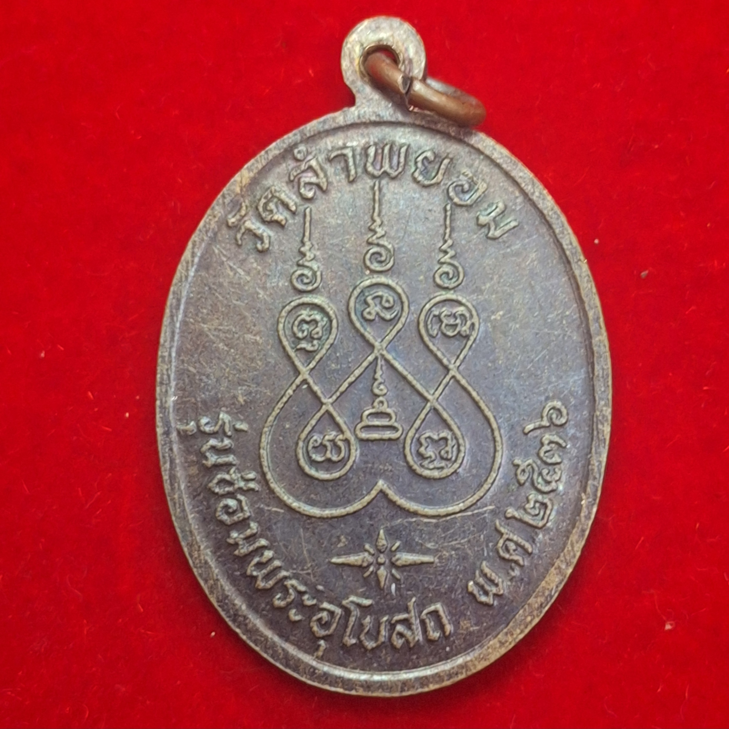 หลวงพ่อบุญนาค วัดลำพยอม รุ่นสอง