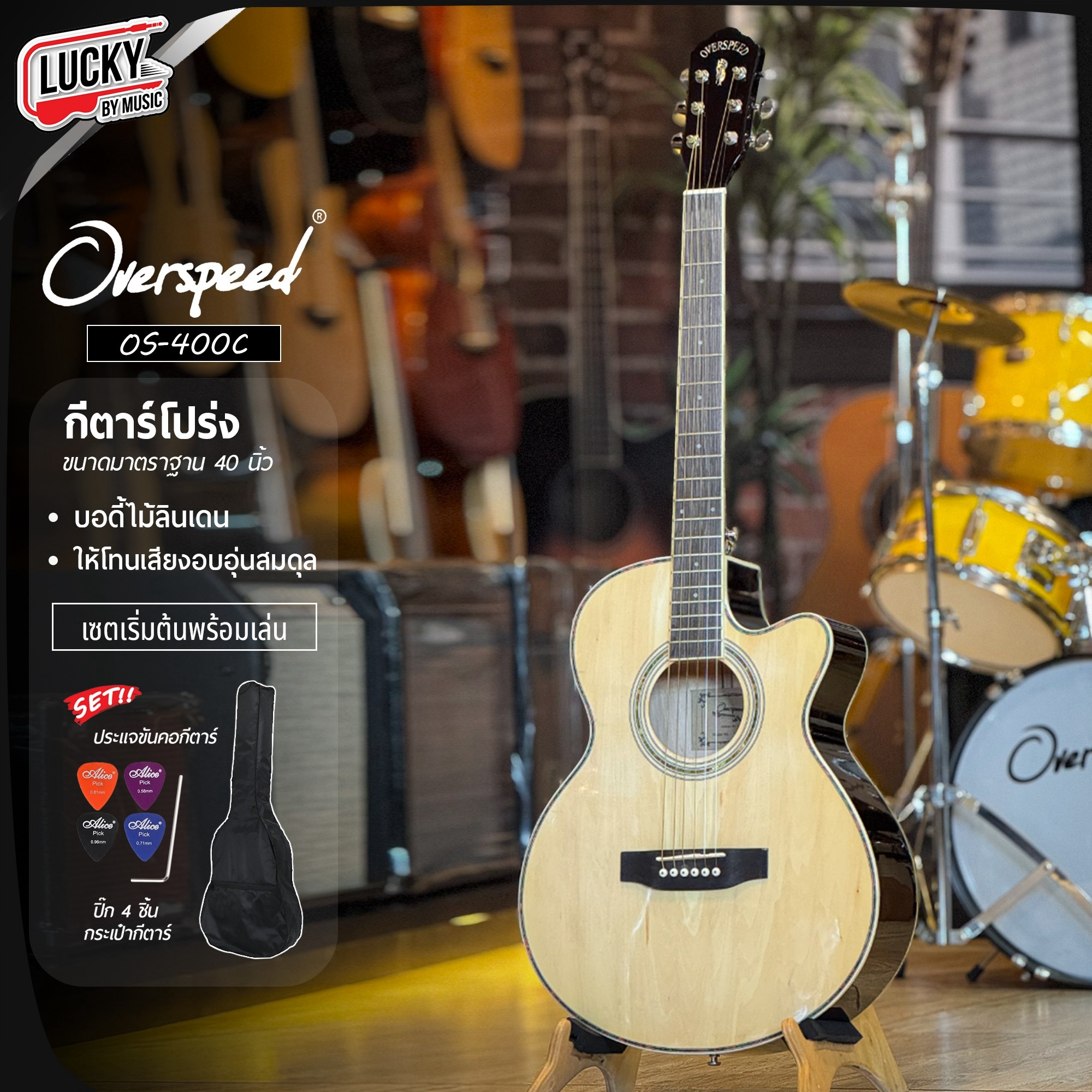 กีต้าร์โปร่งไฟฟ้า Overspeed รุ่น OS-400C เคลือบเงา ปรับทัชชิ่ง ขันคอได้\ *แถมฟรี ปิ๊ก+กระเป๋า+ประแจ+สายแจ็ค*