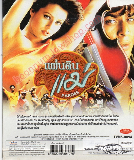 แผ่นดินแม่