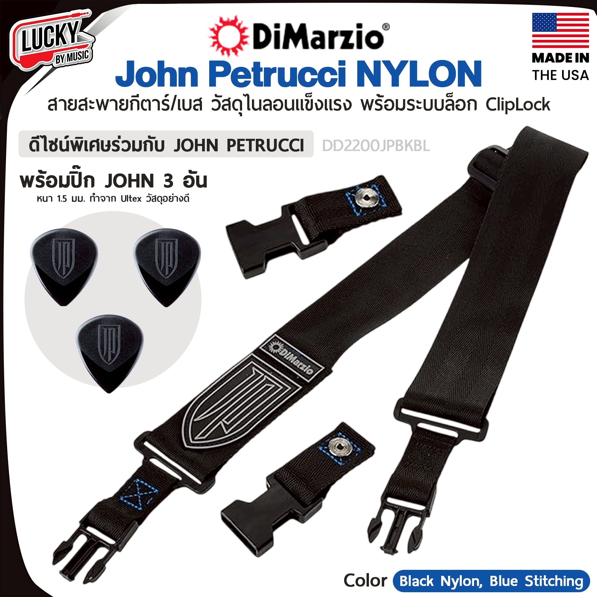สายสะพาย DiMarzio John Petrucci Cliplock Starp DD2200JPBKBL สี Black Nylon - ของแท้ 100%