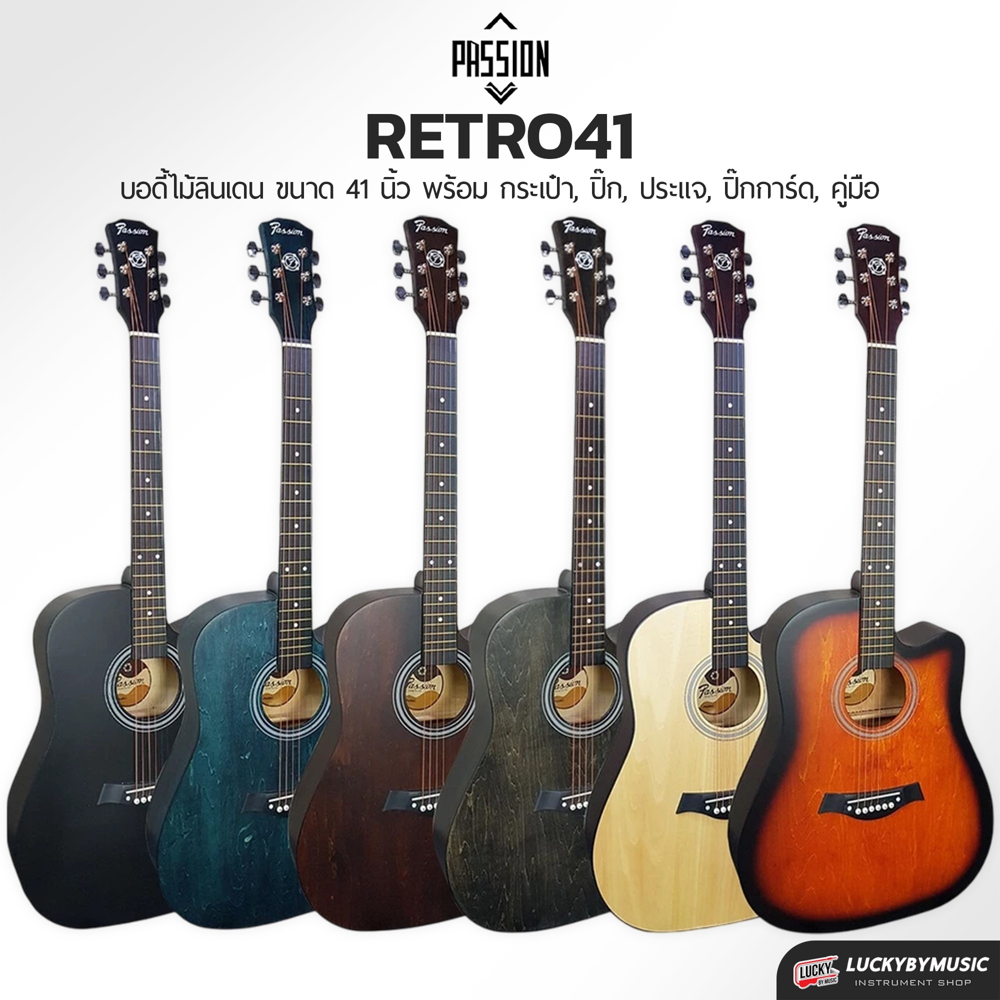 กีต้าร์โปร่งไฟฟ้า LC- 5 41 นิ้ว Passion รุ่น Retro พร้อม กระเป๋า/สายแจ๊ค/ปิ๊ก2อัน/ใบคอร์ด/ประแจ/ปิ๊กกาด