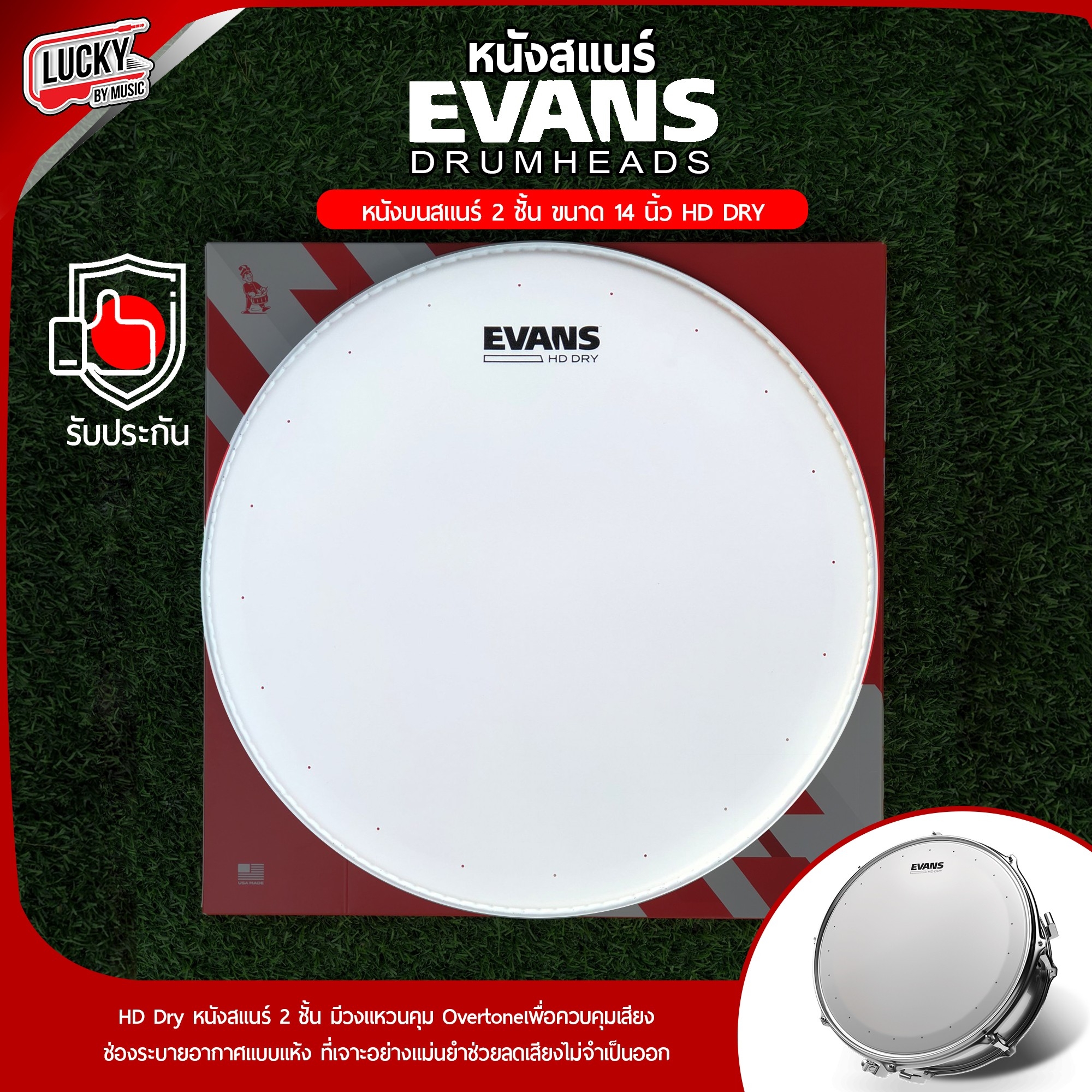 หนังกลองสแนร์ 14" Evans รุ่น B14HDD HD DRY แบบขุ่นน้ำมัน 2 ชั้น หนังสแนร์ หนังบนสแนร์ พร้อมวงแหวนหนา 2 มิล Made in USA