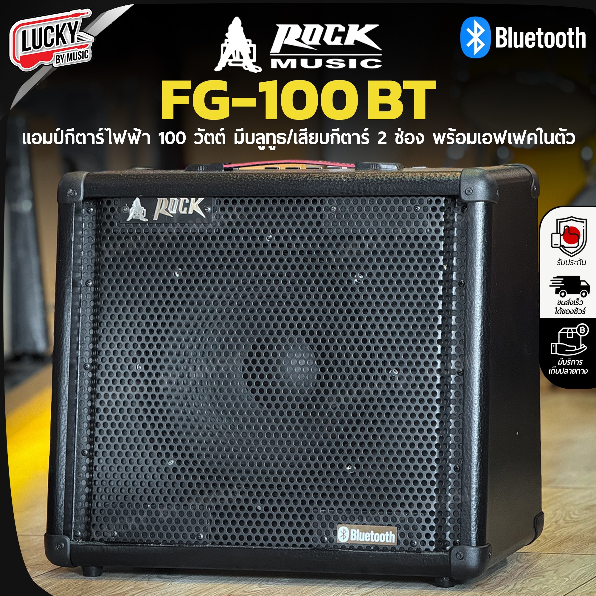 แอมป์กีต้าร์ไฟฟ้า Rock FG-100BT ทรงตรง/เอียง ขนาด 100 วัตต์ ดอก 12" Electric Guitar Ampifier มีบลูทูธ เสียบกีตาร์ 2 ช่อง เอฟเฟคในตัว