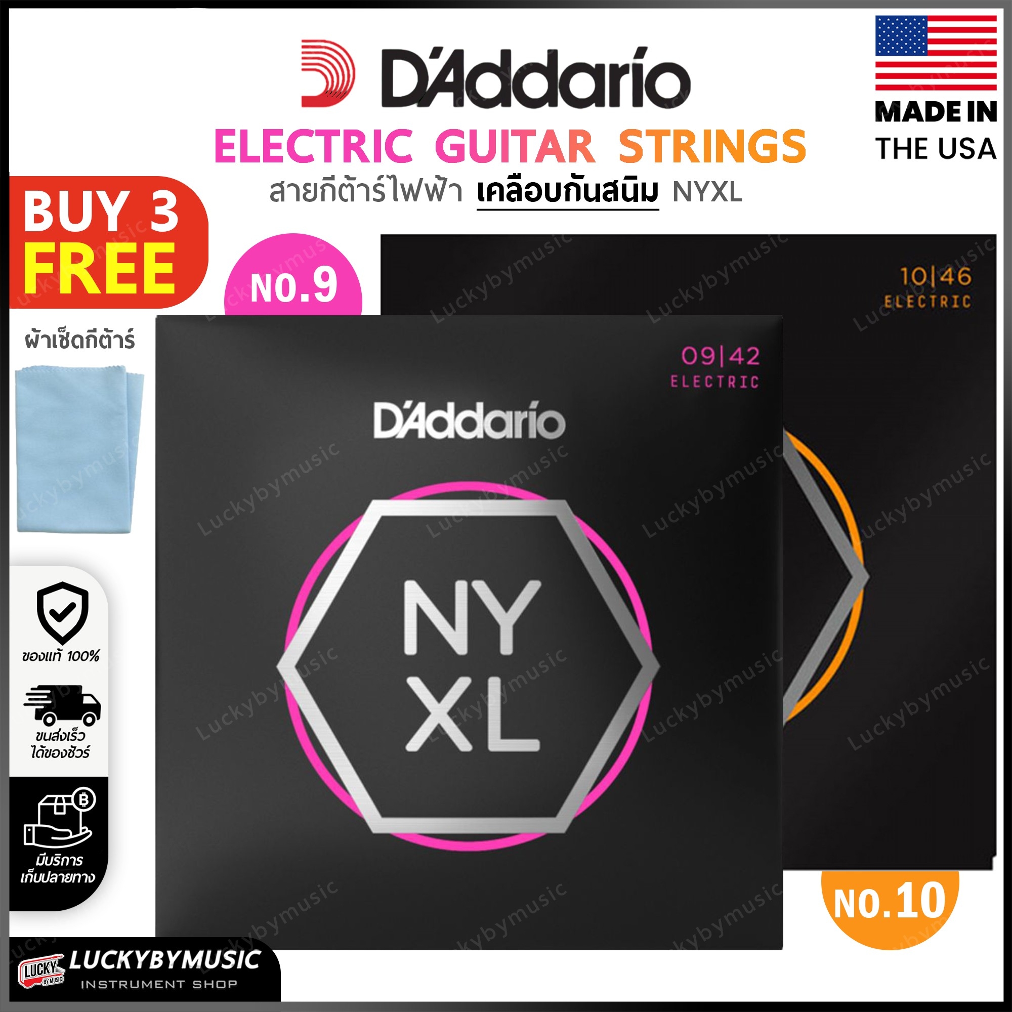 สายกีตาร์ไฟฟ้า D’Addario รุ่น NYXL 10-46 / 9-42 ซาวด์ไฟฟ้าพุ่งแรง ครบชุด 6 เส้น [ซื้อ3ชุด มีผ้าเช็ด]