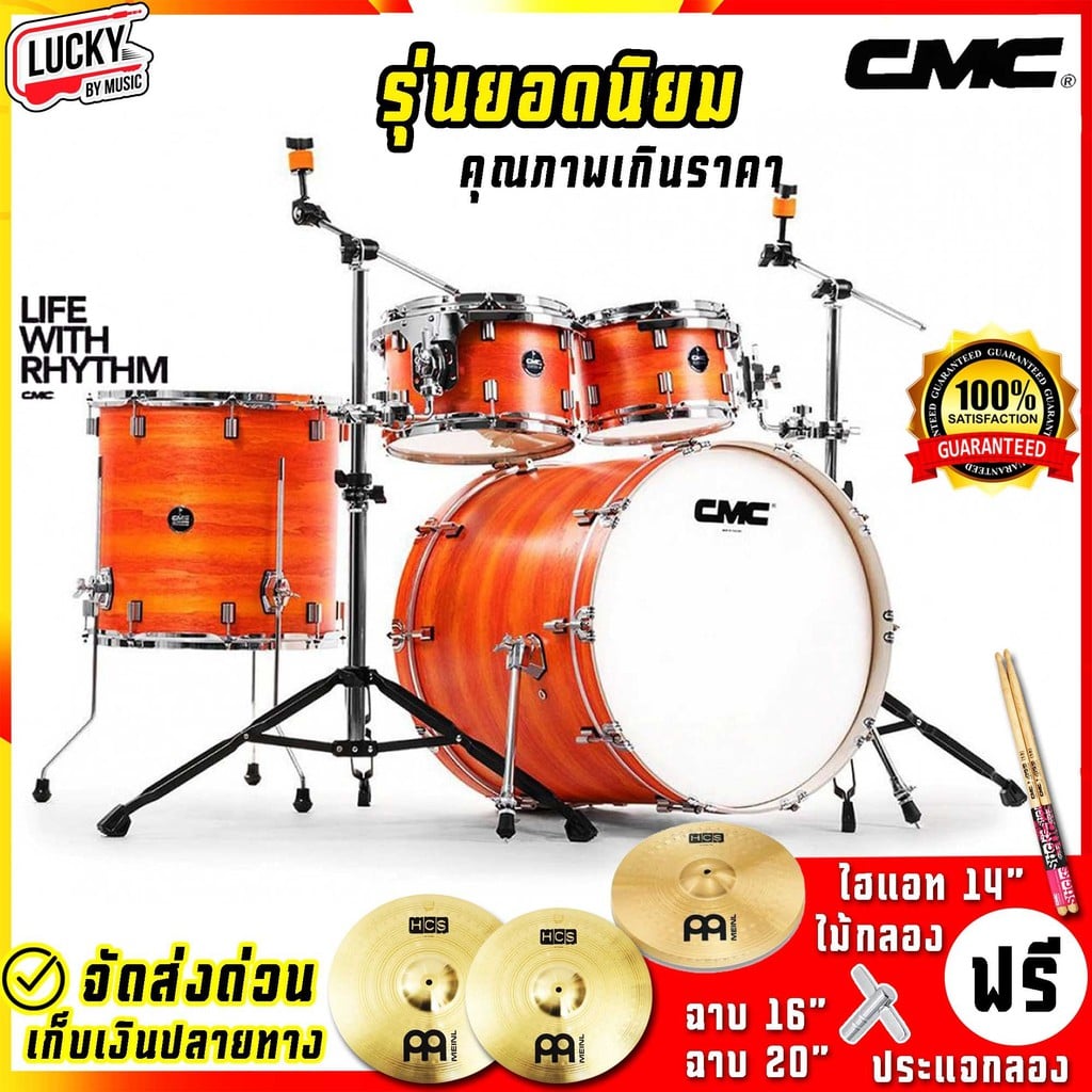 กลองชุด CMC Prelude Poplar สีส้ม พร้อมชุดฉาบ AA