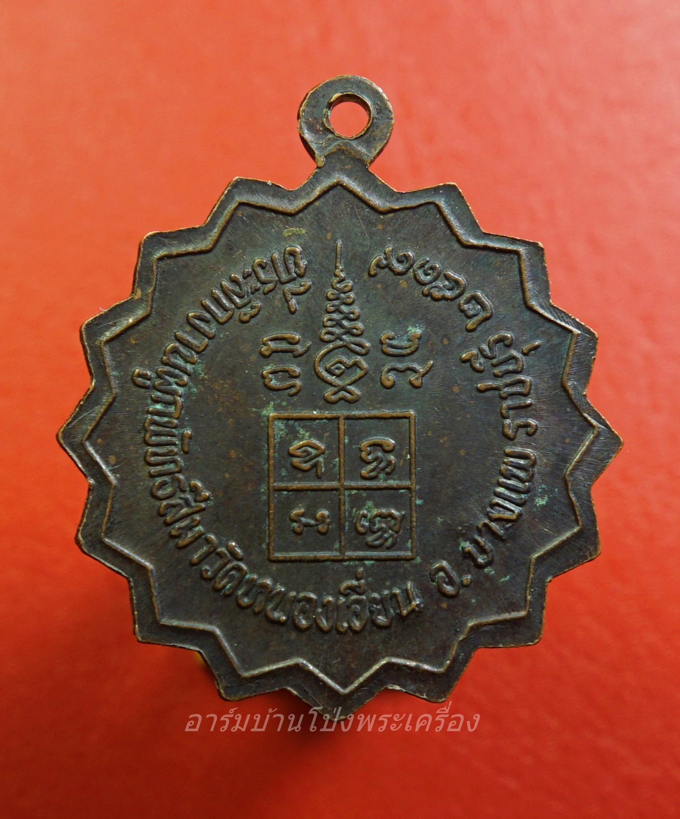 หลวงพ่อแก้ว วัดหนองเอี่ยน ปี๒๕๑๙ เนื้อทองแดงรมดำ(องค์ที่1)