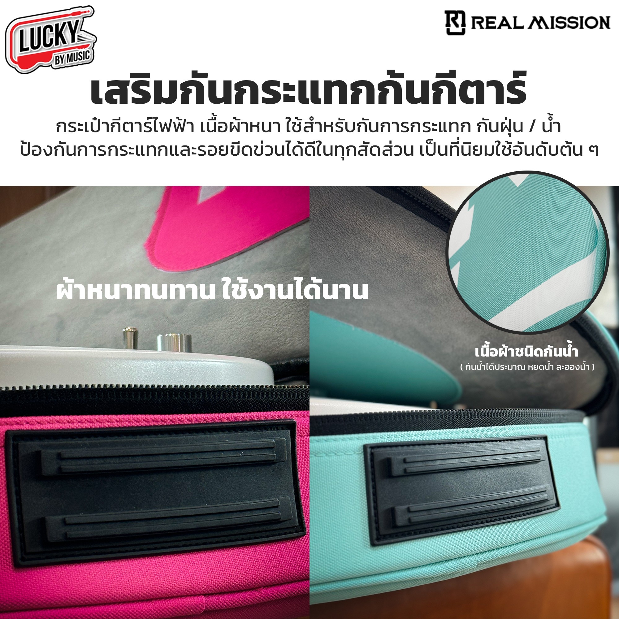 กระเป๋ากีต้าร์ไฟฟ้า Real Mission ซอฟเคสไฟฟ้า Soft Case มีที่ล็อคคอ หนามาก กันน้ำ ป้องกันการกระแทกดี