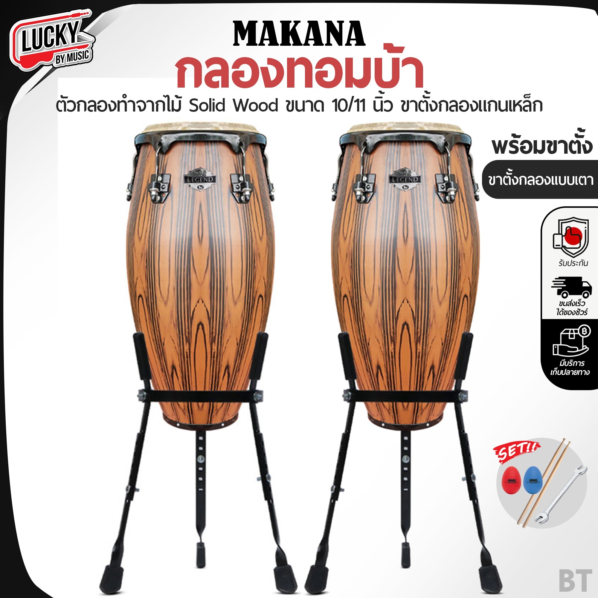 กลองทอมบ้า Makana BT-ขาBS 1011 อะไหล่ดำ พร้อม ขาเตา ถมฟรี ไม้ตีกลอง 1 คู่ และลูกไข่ CMC 2 ลูก