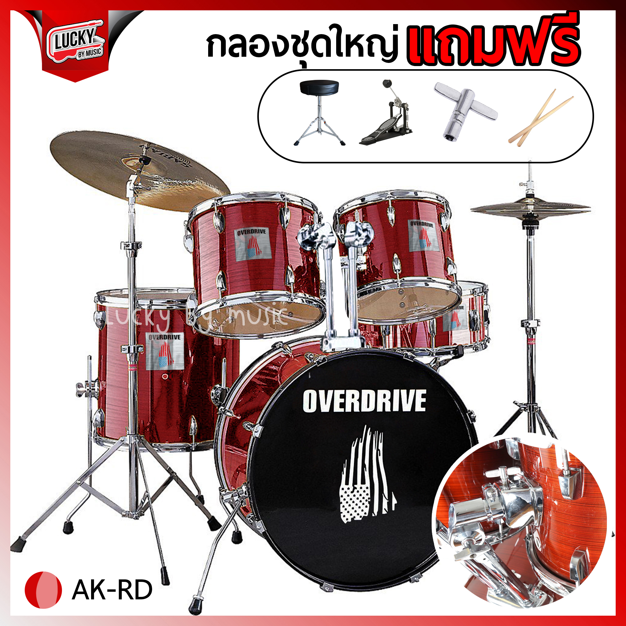 กลองชุด Overdrive สีแดง / อุปกรณ์ครบชุด พร้อมเก้าอี้ & ไม้กลอง
