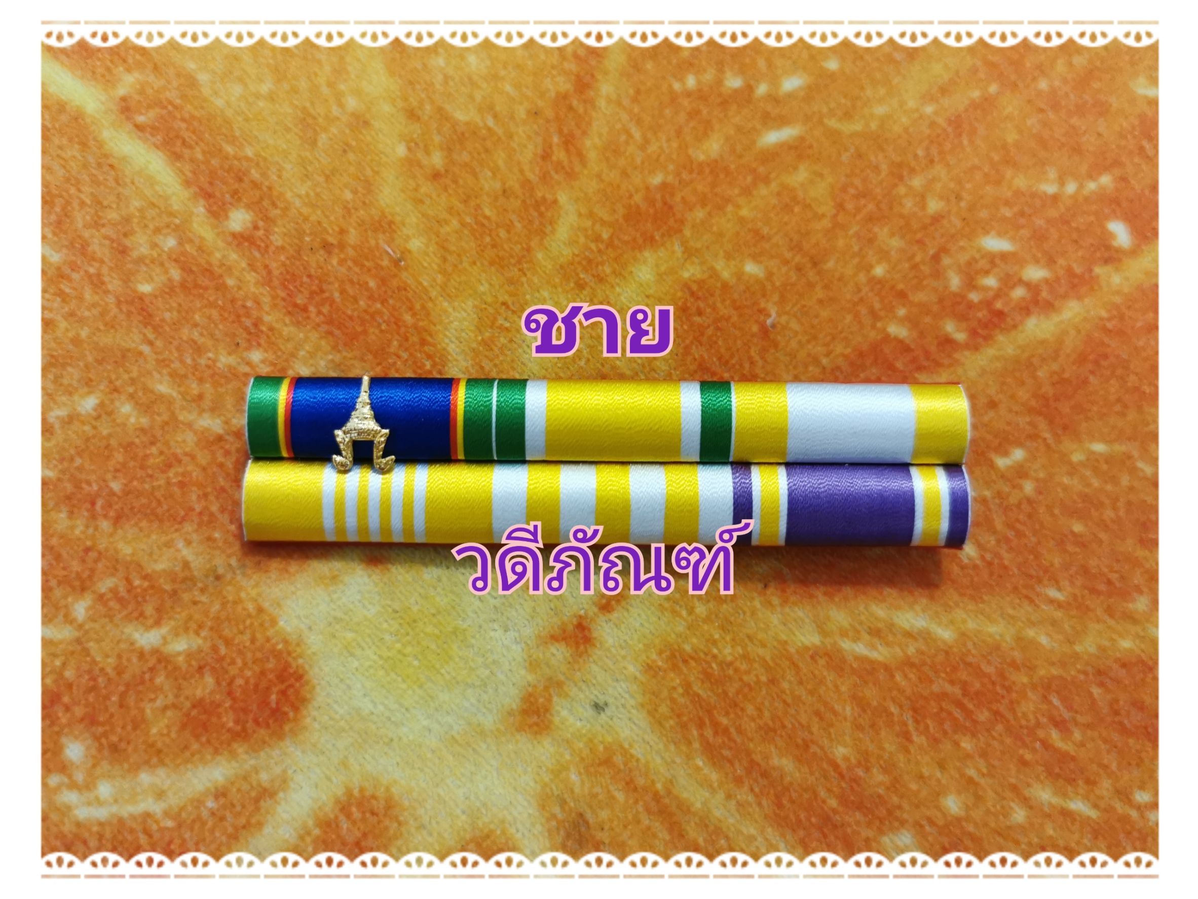 แพรแถบจมเดี่ยว