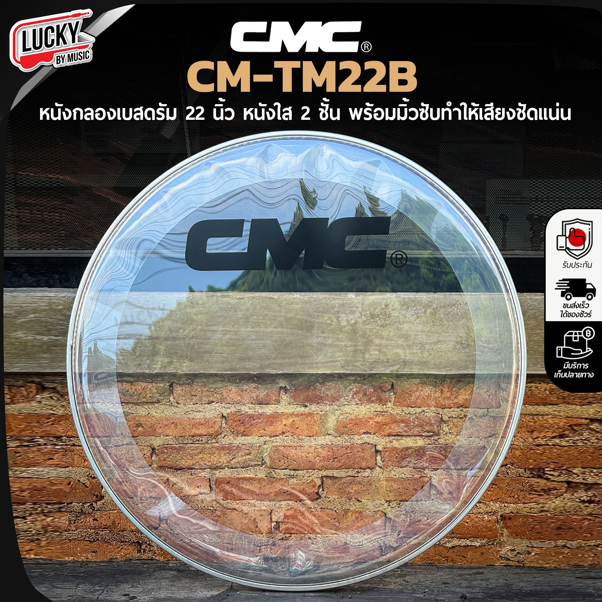 หนังกลอง CMC เบสดรัม Bass Drum 22 นิ้ว CM-TM22B