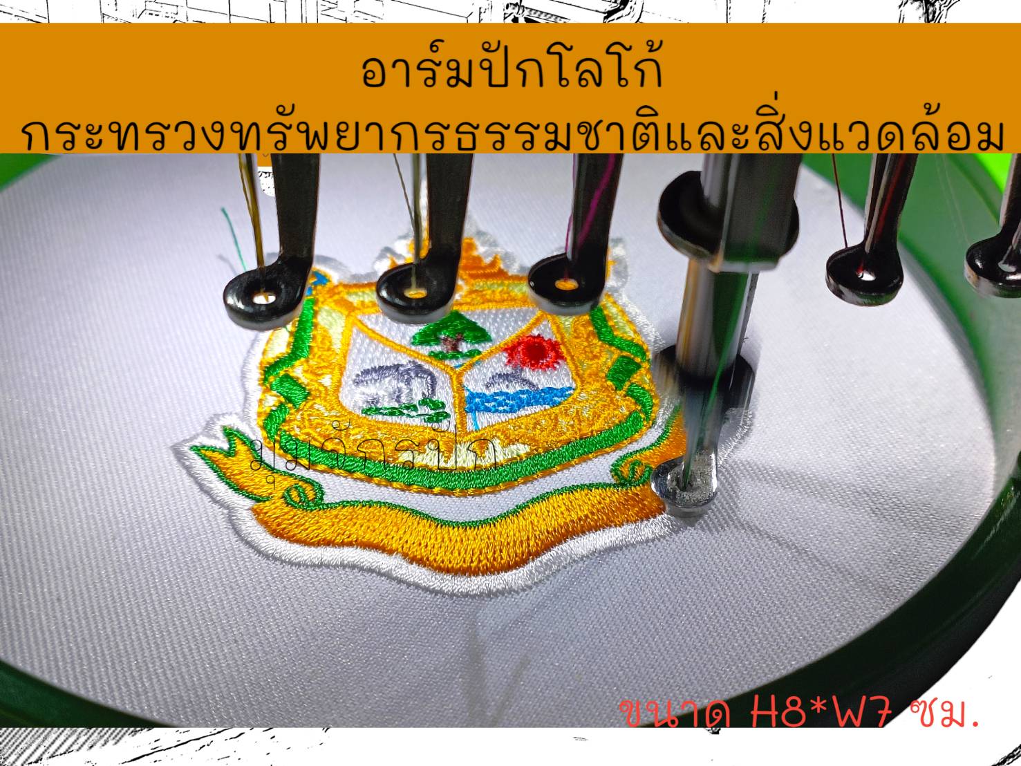 กระทรวงทรัพยากรธรรมชาติและสิ่งแวดล้อม