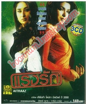 แรงรัก