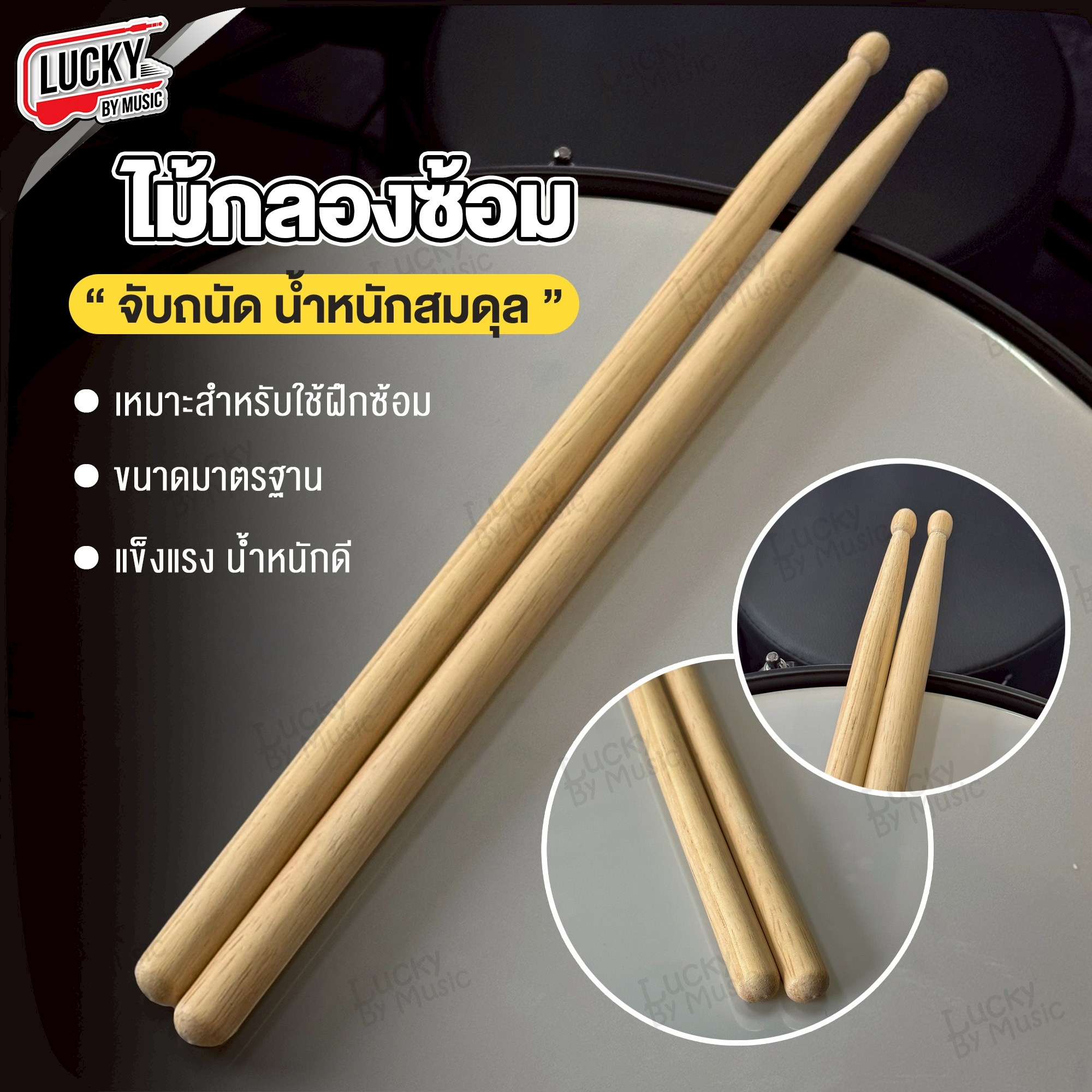 ไม้กลองซ้อม ไม้กลองพาเหรด ไม้กลอง ตีกลองทั่วไป ราคาถูก จับถนัดมือ