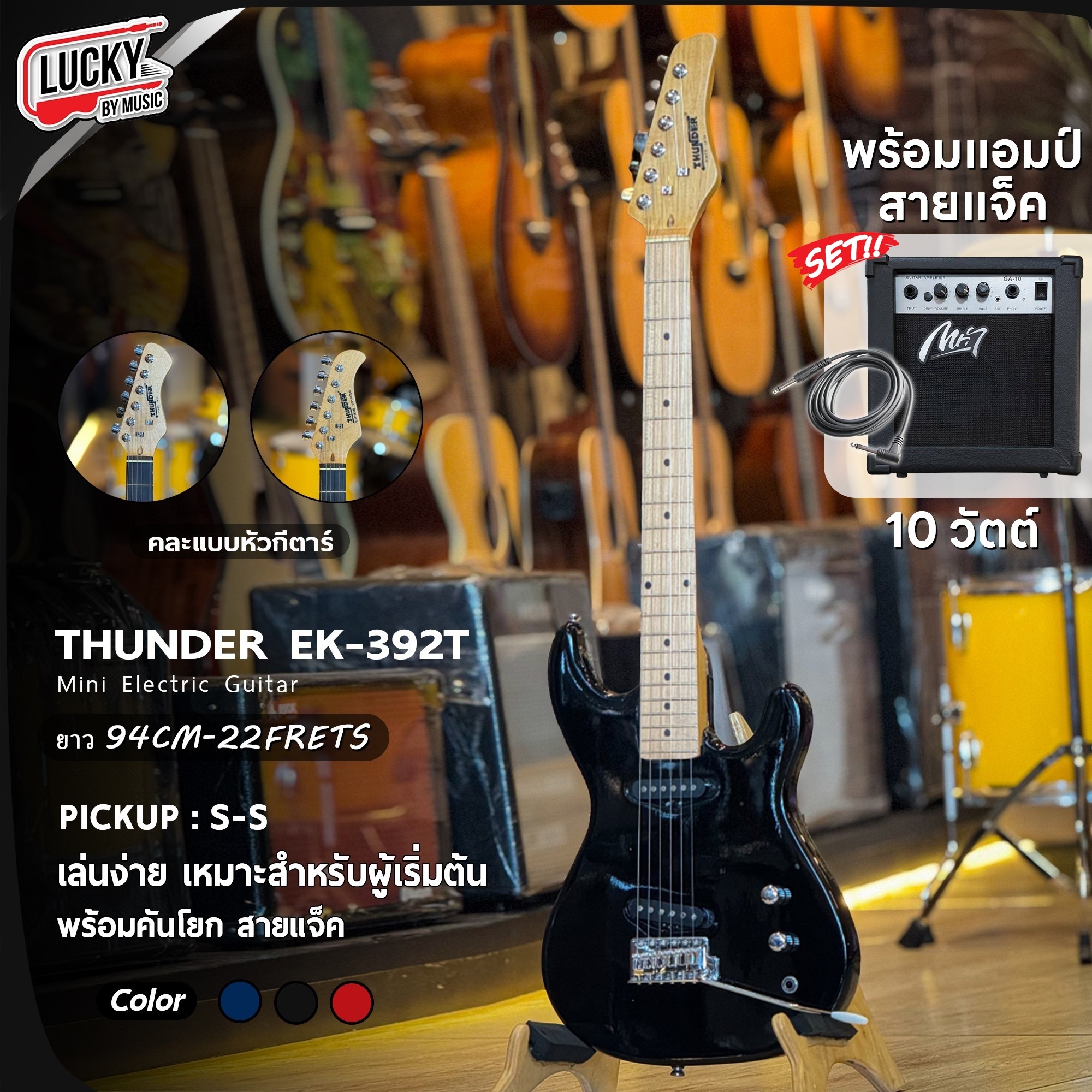 กีตาร์ไฟฟ้า Thunder Mini Electric Guitar รุ่น EK-392T คอดำ/คอขาว 3 สี Pickup S-S พร้อม สายแจ็ค คันโยก