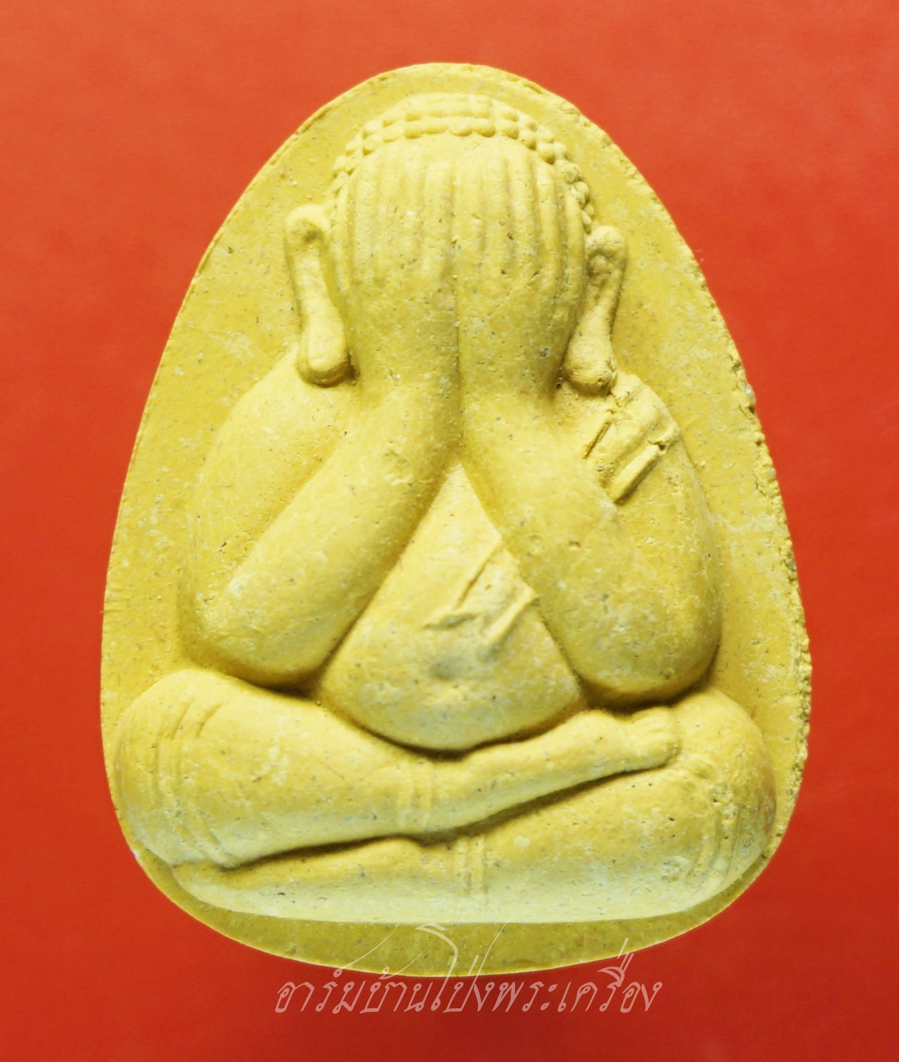 หลวงปู่แผ้ว วัดกำแพงแสน พระผงปิดตาจัมโบ้ ปี๒๕๕๐ รุ่นเจริญพร๘๔ สีเหลือง(องค์ที่5)