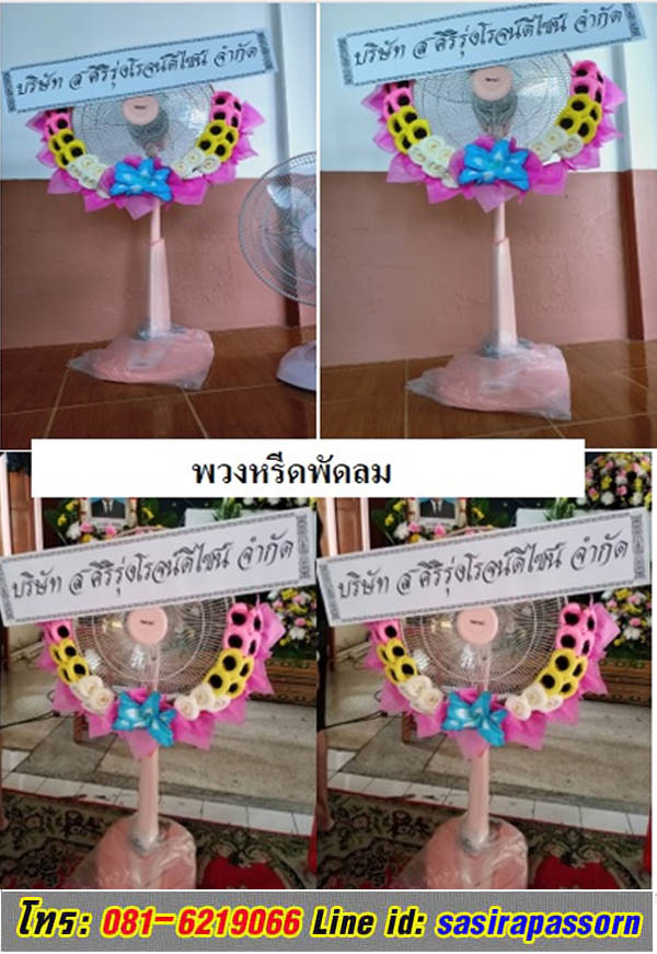 พวงหรีดพัดลม พัดลมสไลด์ปรับระดับได้ HATARI