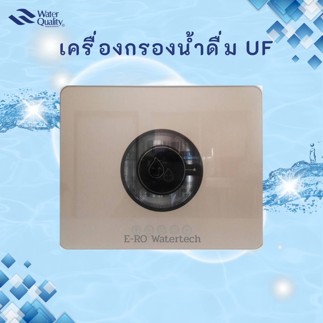 เครื่องกรองน้ำ UF แบบ 5 ขั้นตอน