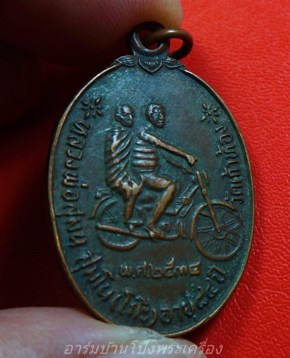 หลวงพ่อโก๊ะ วัดเก้าห้อง รุ่นปฏิสังขรอุโบสถ ปี๒๕๓๔ ขาไป เนื้อทองแดง(องค์ที่1)