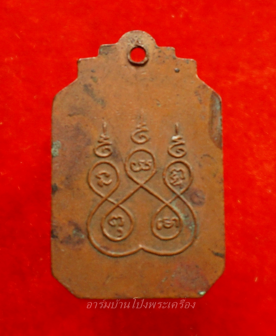 หลวงพ่อแฟง วัดหัวป่า หลังยันต์ห้า เนื้อทองแดง(องค์ที่1)