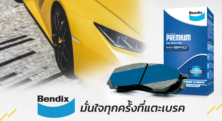 SWautopart จำหน่ายอะไหล่รถยนต์ ผ้าเบรค สายพานรถยนต์และน้ำมันเครื่อง สินค้าได้มาตรฐานจากผู้ผลิต ทั้งในและต่างประเทศ ผลิตภัณฑ์ผ้าเบรค Bendix