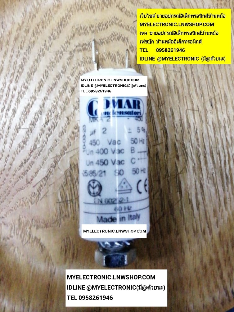 ขาย 2UF450V AC ขันน็อต M8 CAP-RUN แคปรัน คาปาซิเตอร์รัน ทรงกระบอก ขันน็อต สีขาว ยี่ห้อ COMAR ของแท้ เป็น ขั้วเสียบ หางปลา เส้นผ่านศูนย์กลาง25มม.สูง58มม. CAPACITOR RUN 2MFD450V AC 2UF450VAC ราคา ตัวละ . . . . หน่วย บาท