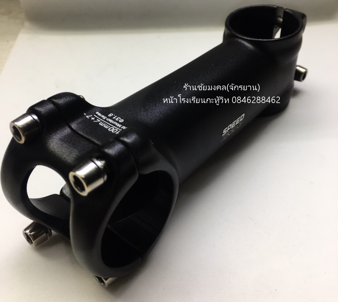 สเต็มอลูมิเนียม Speed 100mm