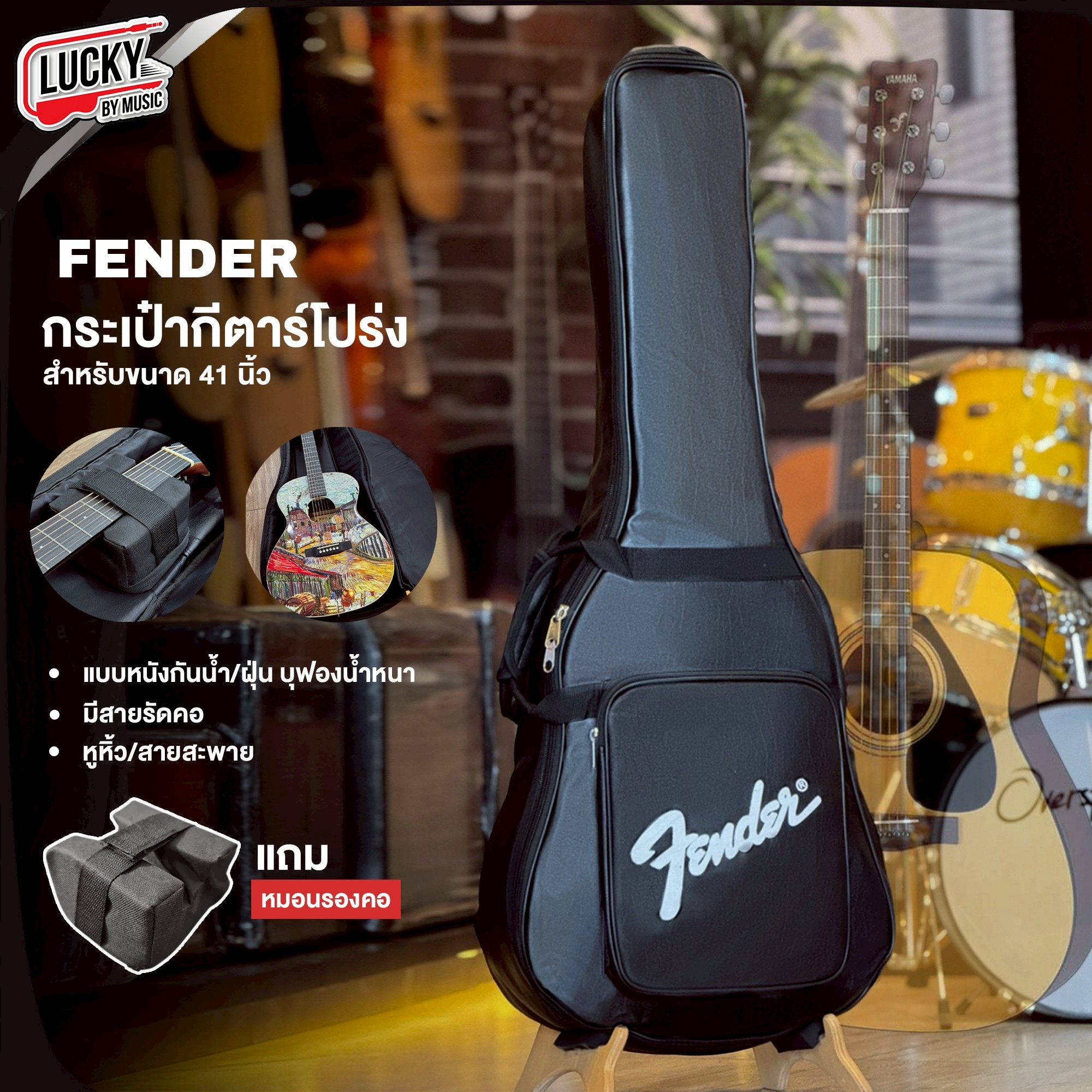 Fender กระเป๋ากีตาร์โปร่ง 41 นิ้ว หนา12มิล สีดำ มีหมอนรองคอ วัสดุกันน้ำ-กันฝุ่น สะพายหลัง/หิ้วได้ มีช่องกระเป๋าบน