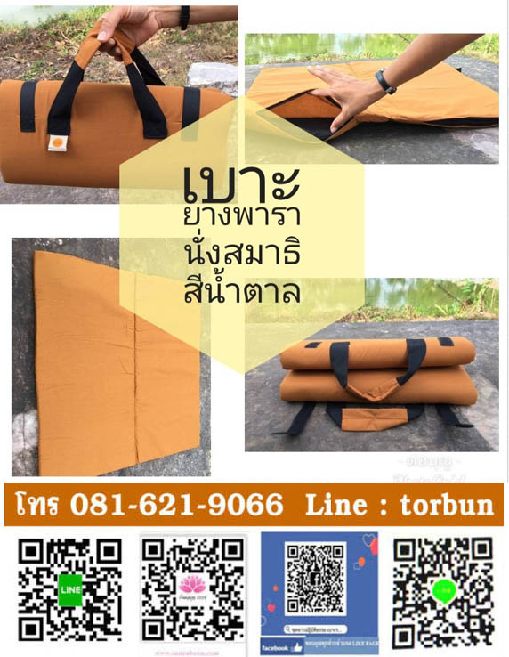 เบาะรองนั่งสมาธิพกพา ยางพาราแท้100%มีสายสะพายหิ้ว