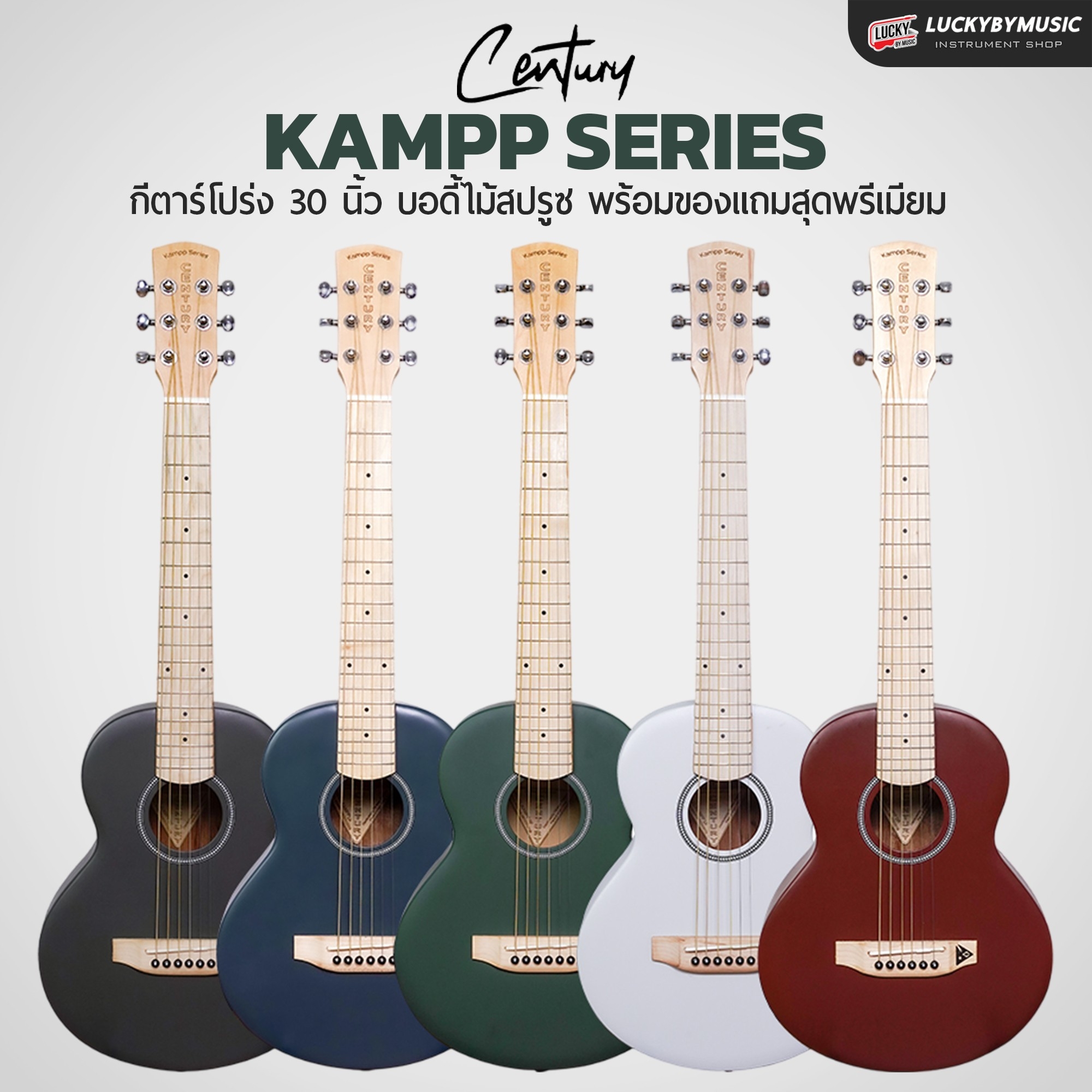 กีต้าร์โปร่ง Century 30 นิ้ว 5 สี รุ่น KAMPP ดีไซน์สวย น้ำหนักดี สี Earth Tone แถมกระเป๋า