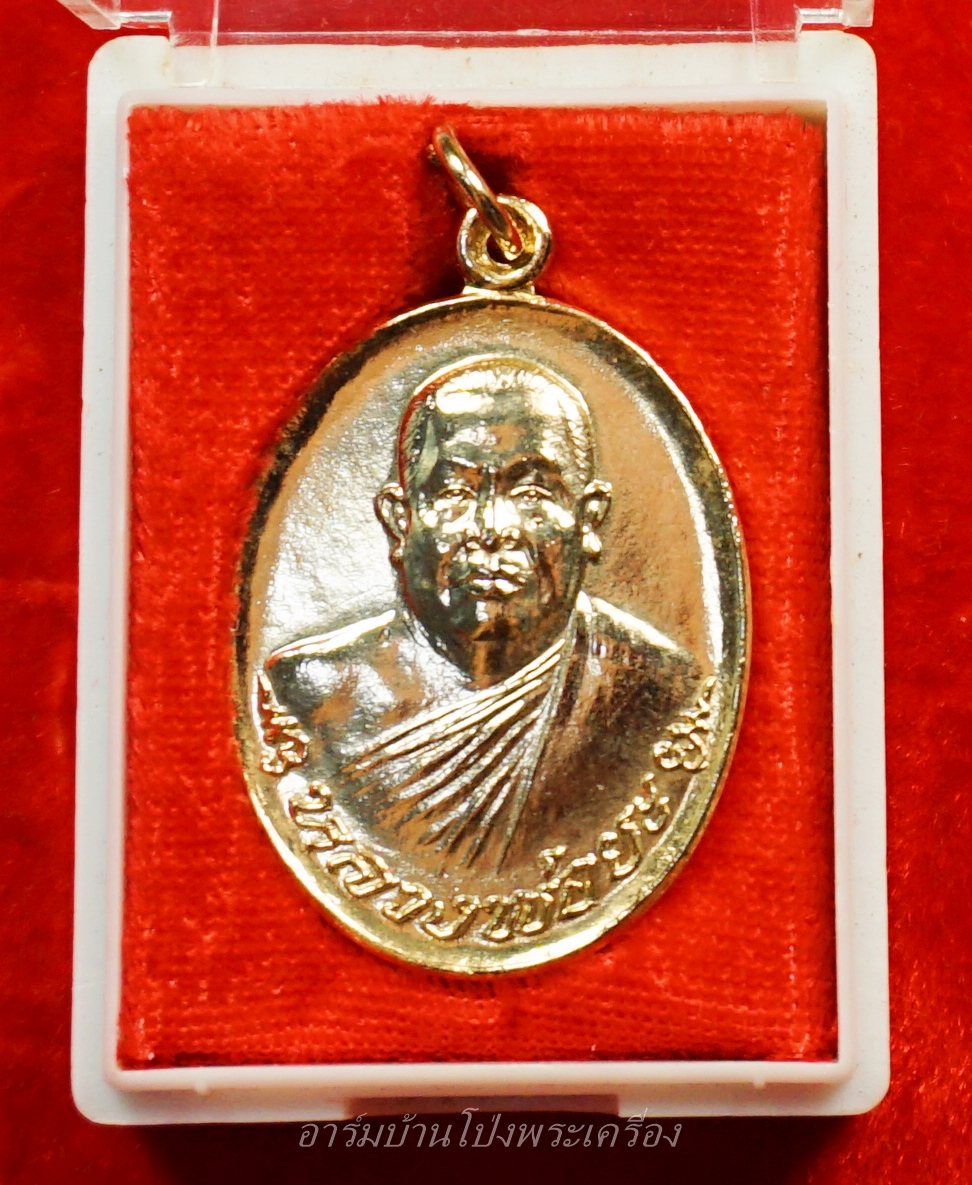 หลวงพ่อยะ วัดท่าข้าม รุ่นเจ้าสัว ปี๒๕๓๕ เนื้อกะไหล่ทอง(องค์ที่4)