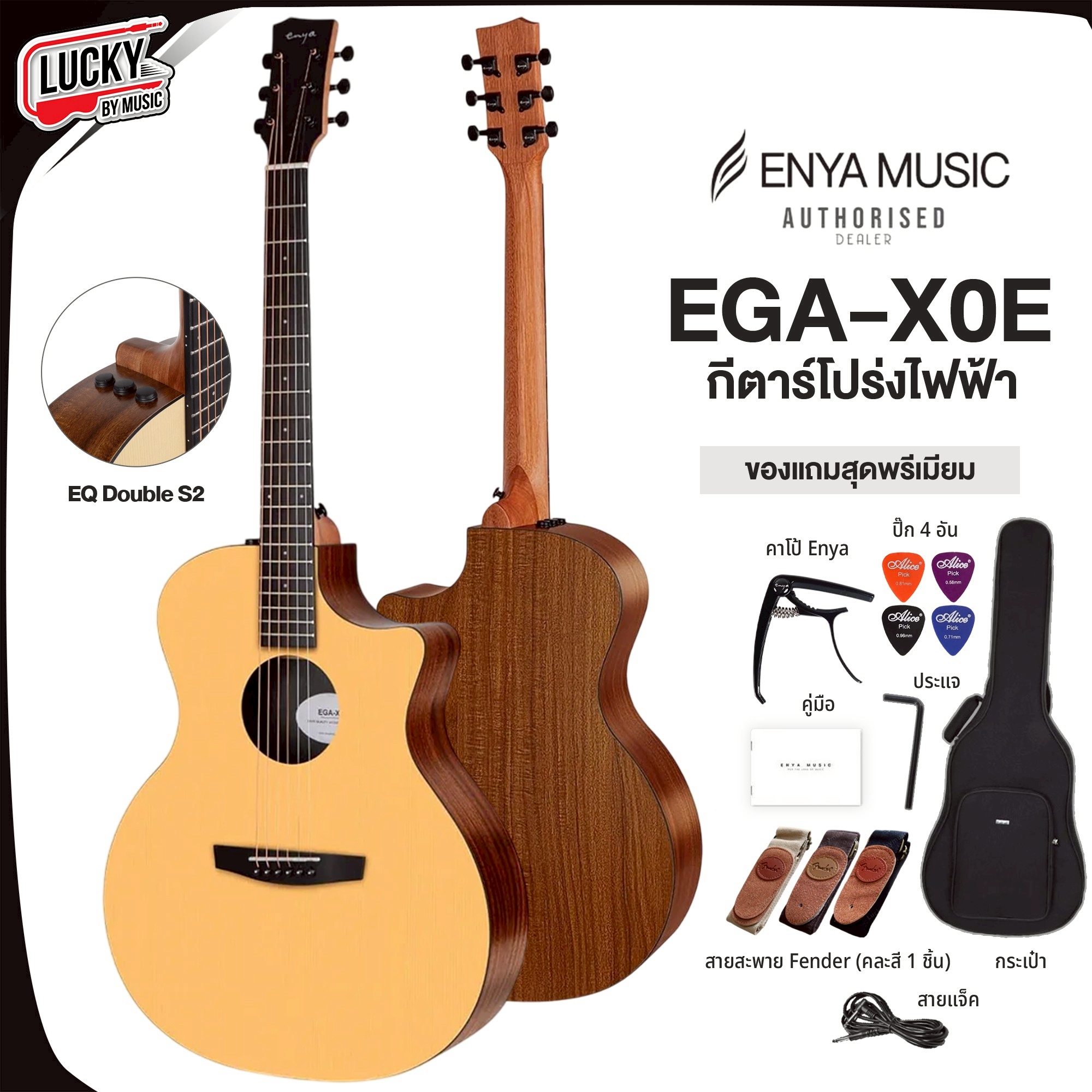 กีต้าร์โปร่งไฟฟ้า ENYA EGA-X0E ไม้ HPL ทั้งตัว เสียงนุ่ม ละมุน พร้อมเซตแถมสุดคุ้ม พร้อม ปิ๊ก4อัน / คาโป้ / ประแจ /คู่มือ / กระเป๋า / สายสะพาย Fender / สายแจ็ค