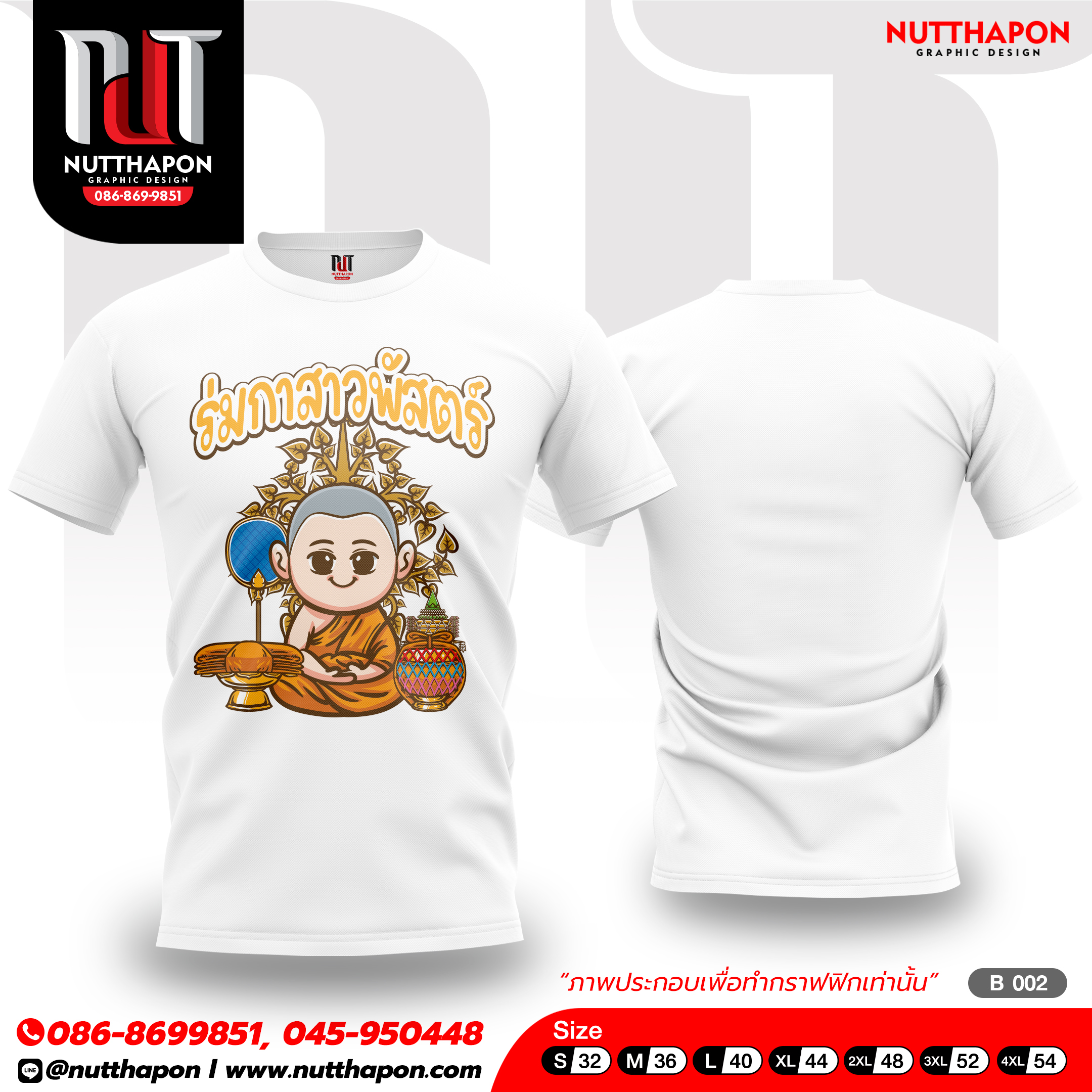 เสื้องานบวช