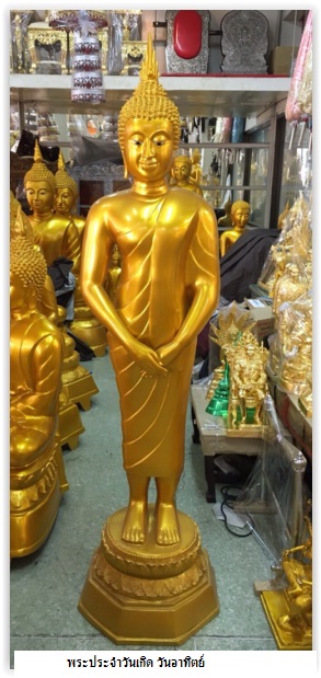 พระยืน พระประจำวันเกิดวันอาทิตย์