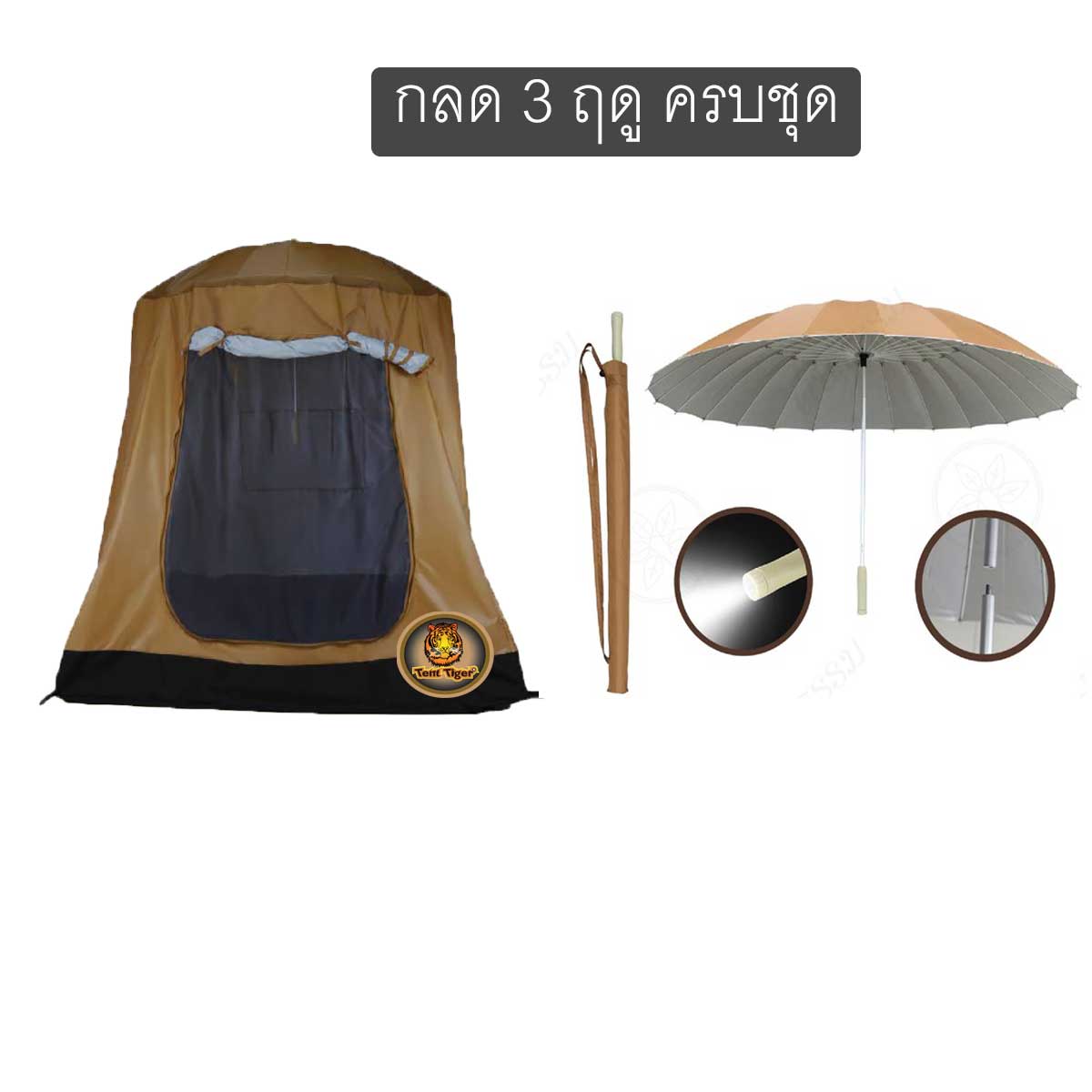 กลดพระธุดงค์ 3 ฤดู แบบมีพื้น รุ่น TM215-1 (ครบชุด ร่ม+ผ้ามุ้ง)