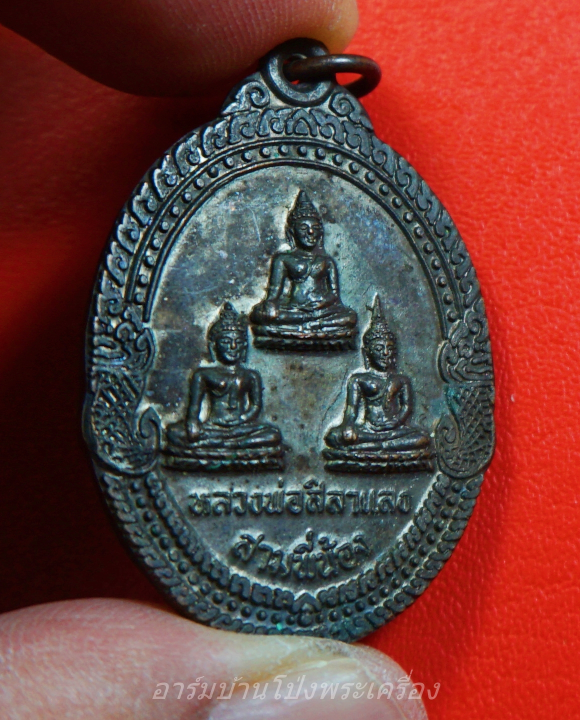 หลวงพ่อศิลาแลงสามพี่น้อง วัดหนองอ้อ หลวงปู่หลิวปลุกเสก เนื้อทองแดง(องค์ที่8)