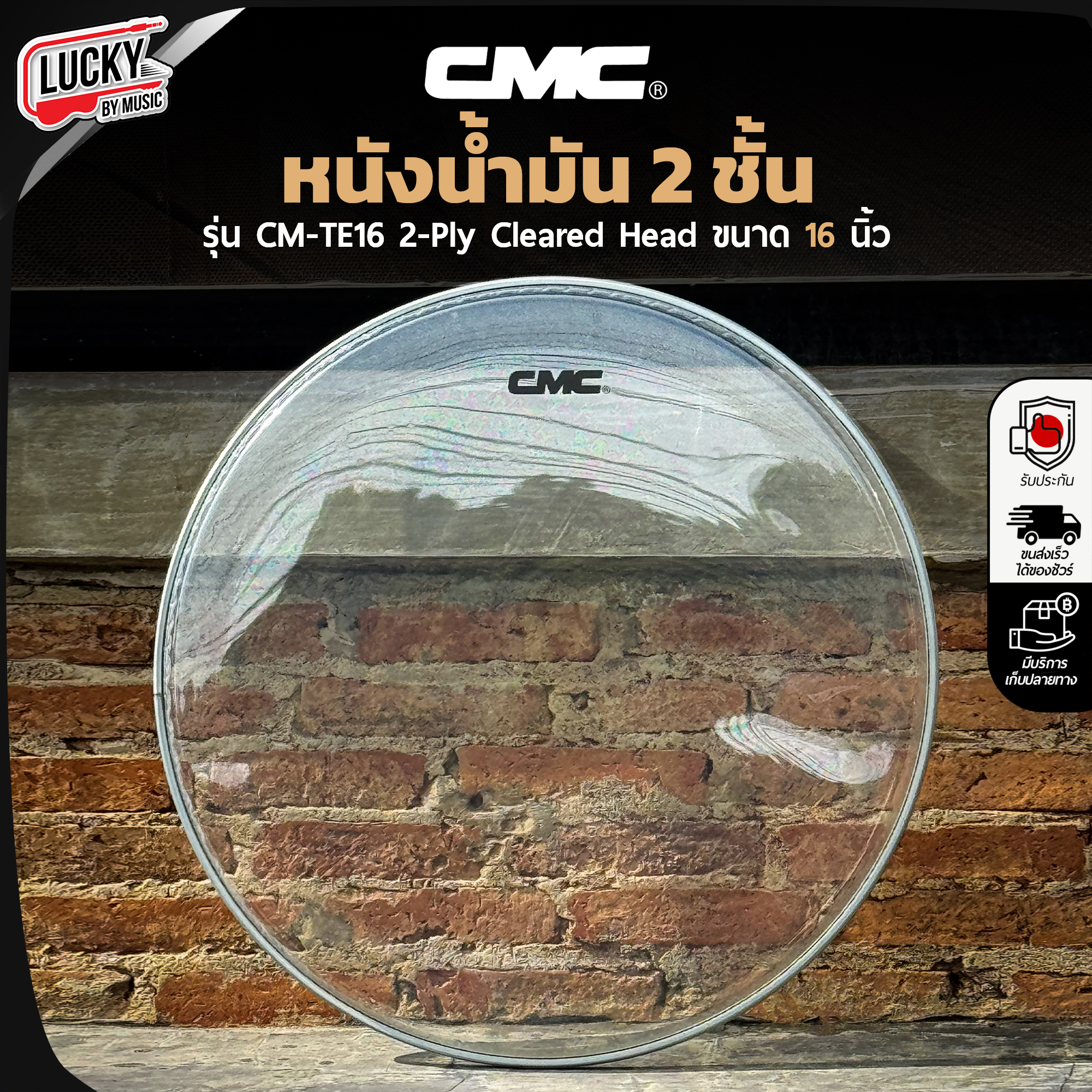 หนังกลอง CMC หนังน้ำมัน 2 ชั้น รุ่น CM-TE16 2-Ply Cleared Head ขนาด 16 นิ้ว