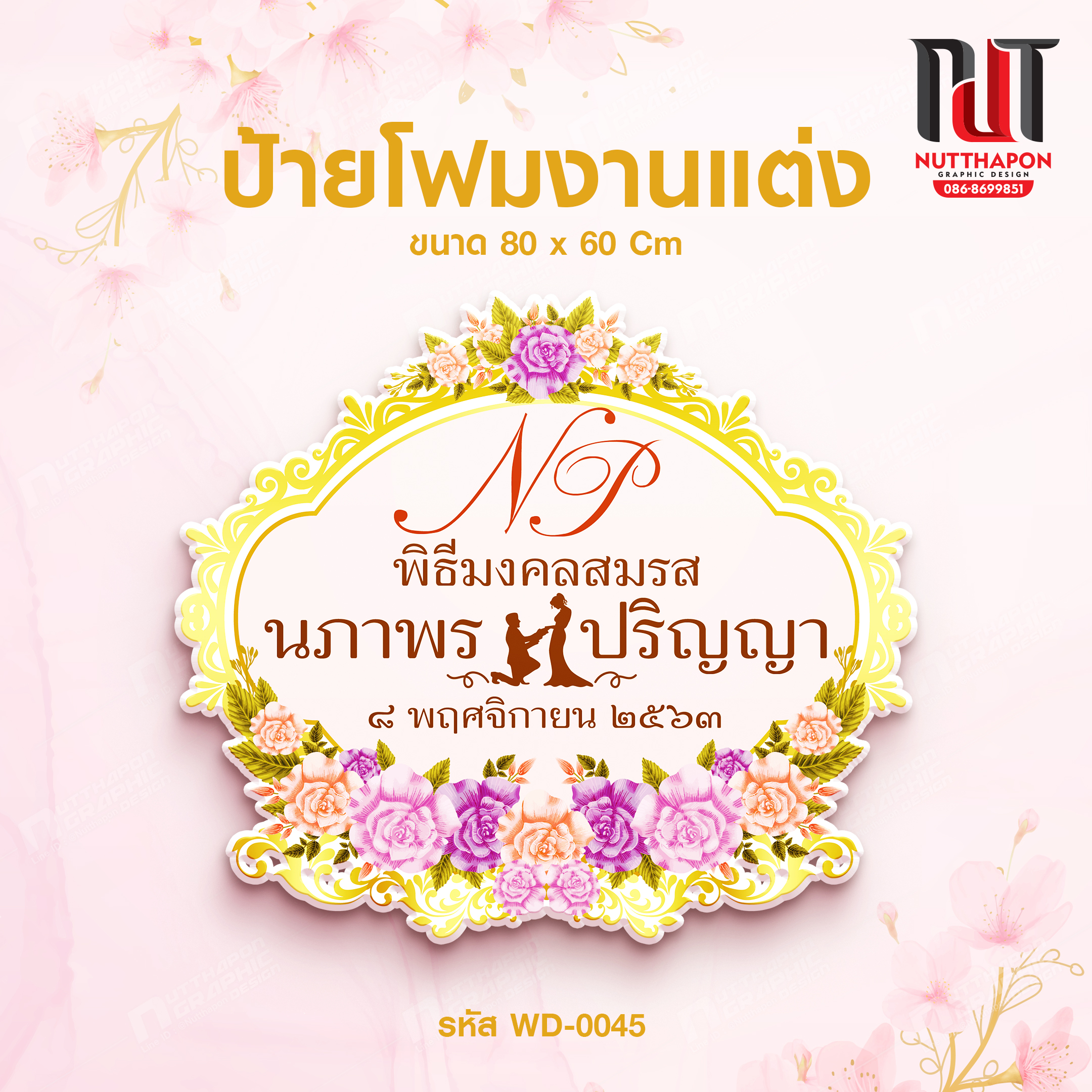 ป้ายโฟมงานแต่ง