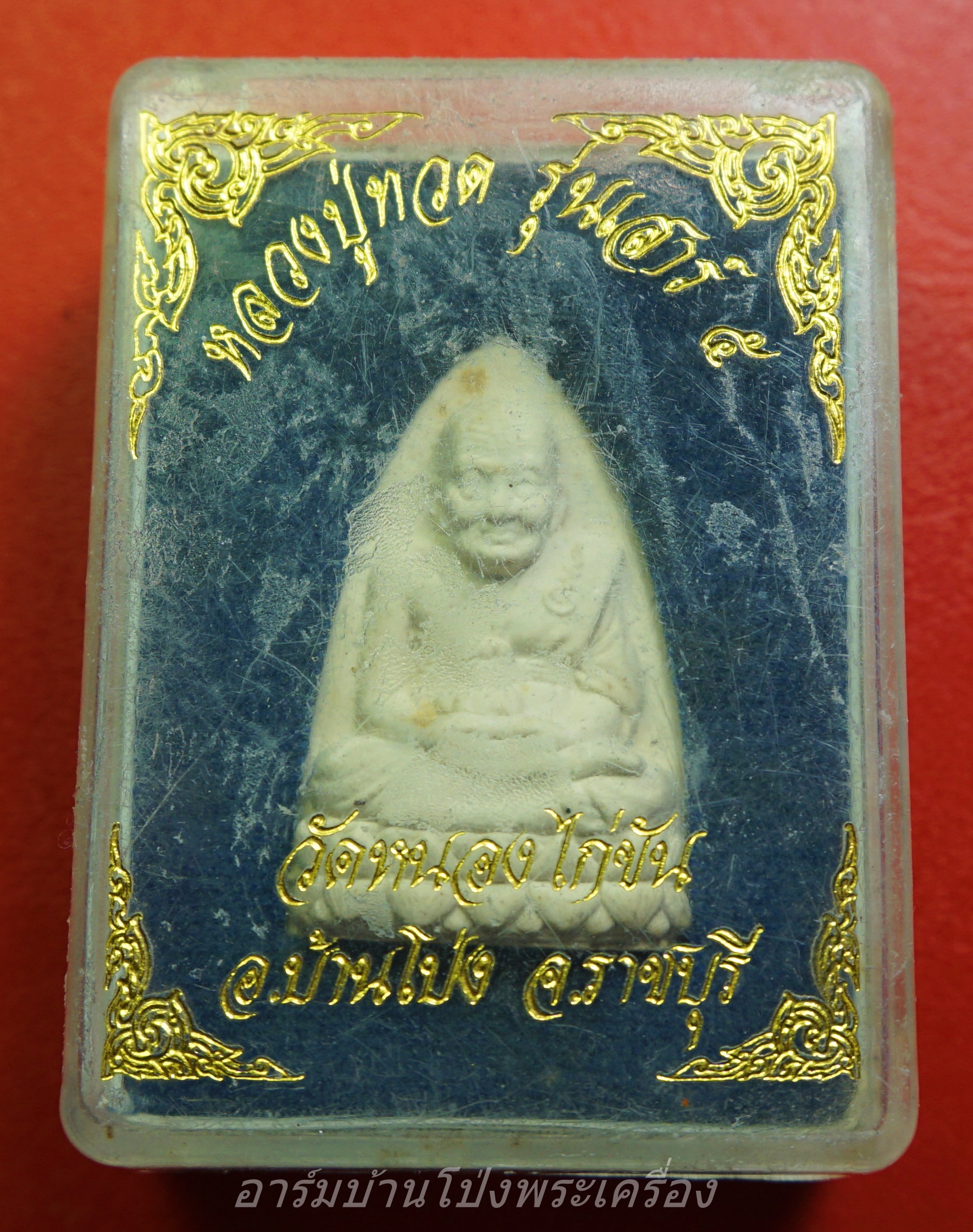 หลวงปู่ทวด วัดหนองไก่ขัน รุ่นเสาร์๕ เนื้อผงสีขาว(องค์ที่1)