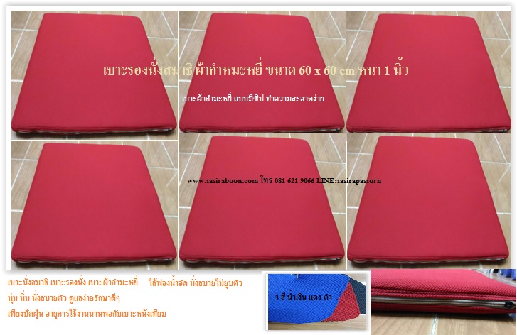 เบาะรองนั่งสมาธิแบบผ้ากำมะหยี่ มีซิป