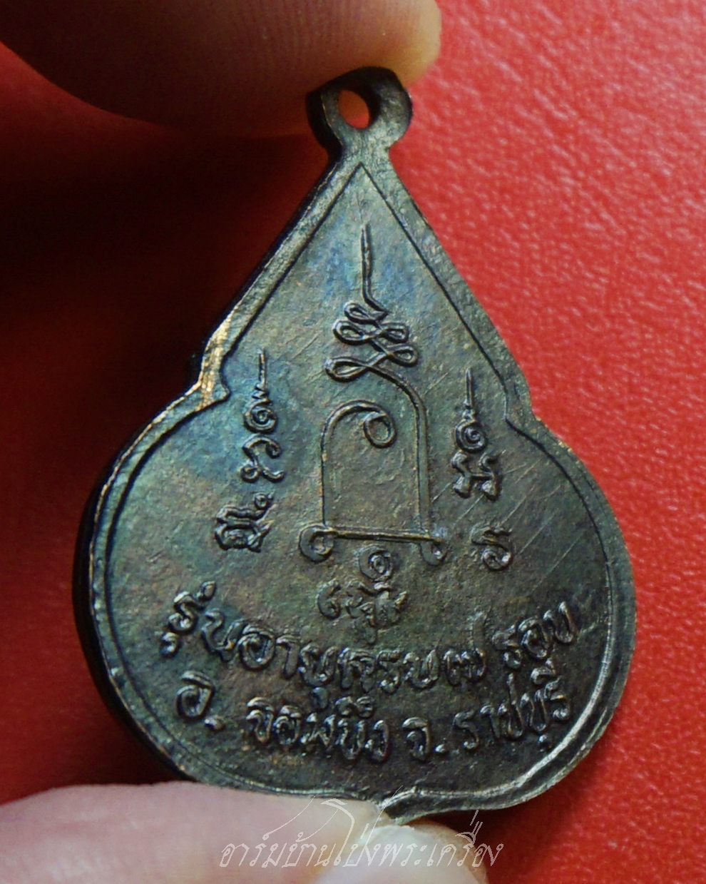 หลวงปู่ชอบ วัดเขารังเสือ รุ่นฉลองอายุ๗รอบ จับหัวเสือ เนื้อทองแดง(องค์ที่7)