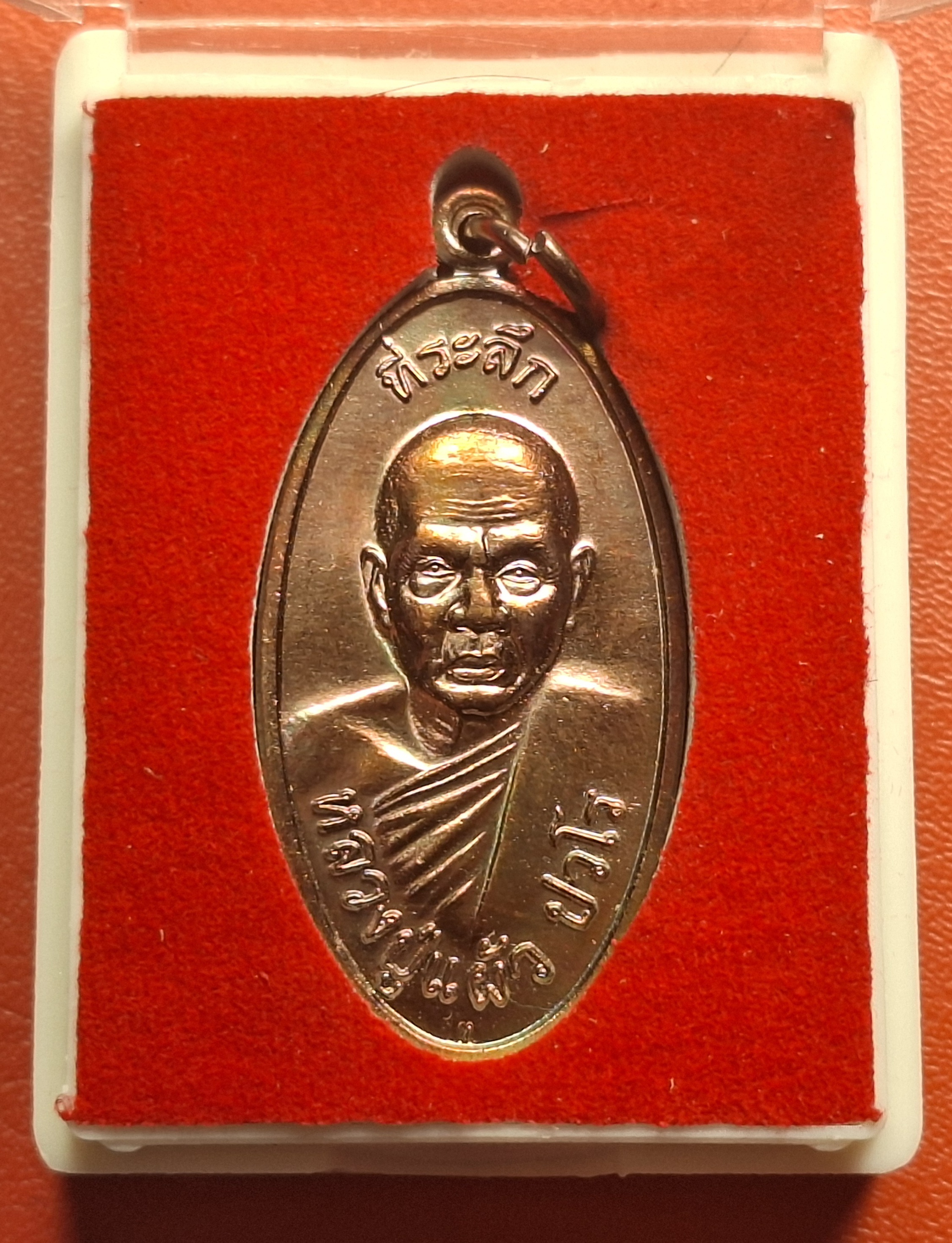 หลวงปู่แผ้ว ปวโร วัดกำแพงแสน ใบขี้เหล็ก ปี๒๕๕๗ เนื้อทองแดง บล๊อกนวะ ตอกโค้ต ส.ท.(สุดท้าย)(องค์ที่11)