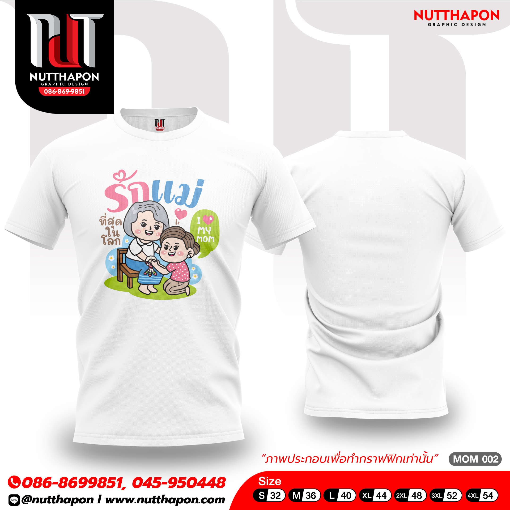 เสื้อวันแม่