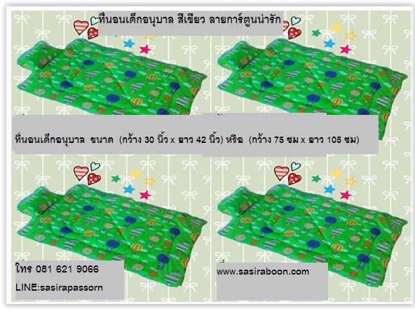 ที่นอนเด็กอนุบาล โทนสีเขียว ที่นอนเด็ก ผ้าโพลี อย่างดี ขายที่นอนเด็กอนุบาล