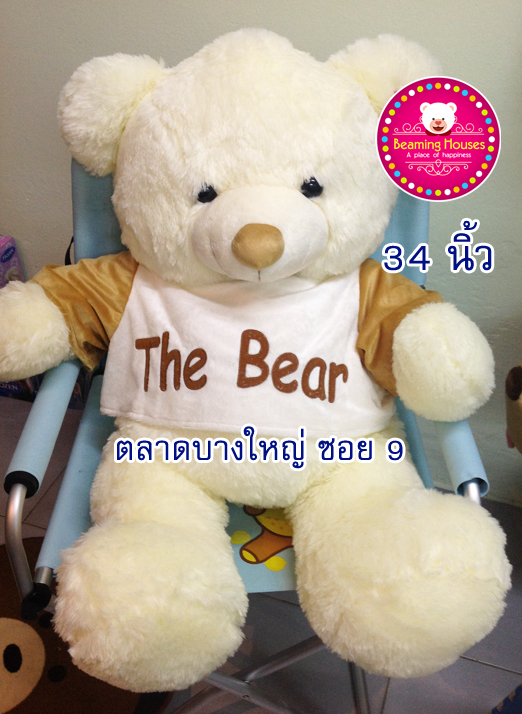หมี The Bear สูง 34 นิ้ว