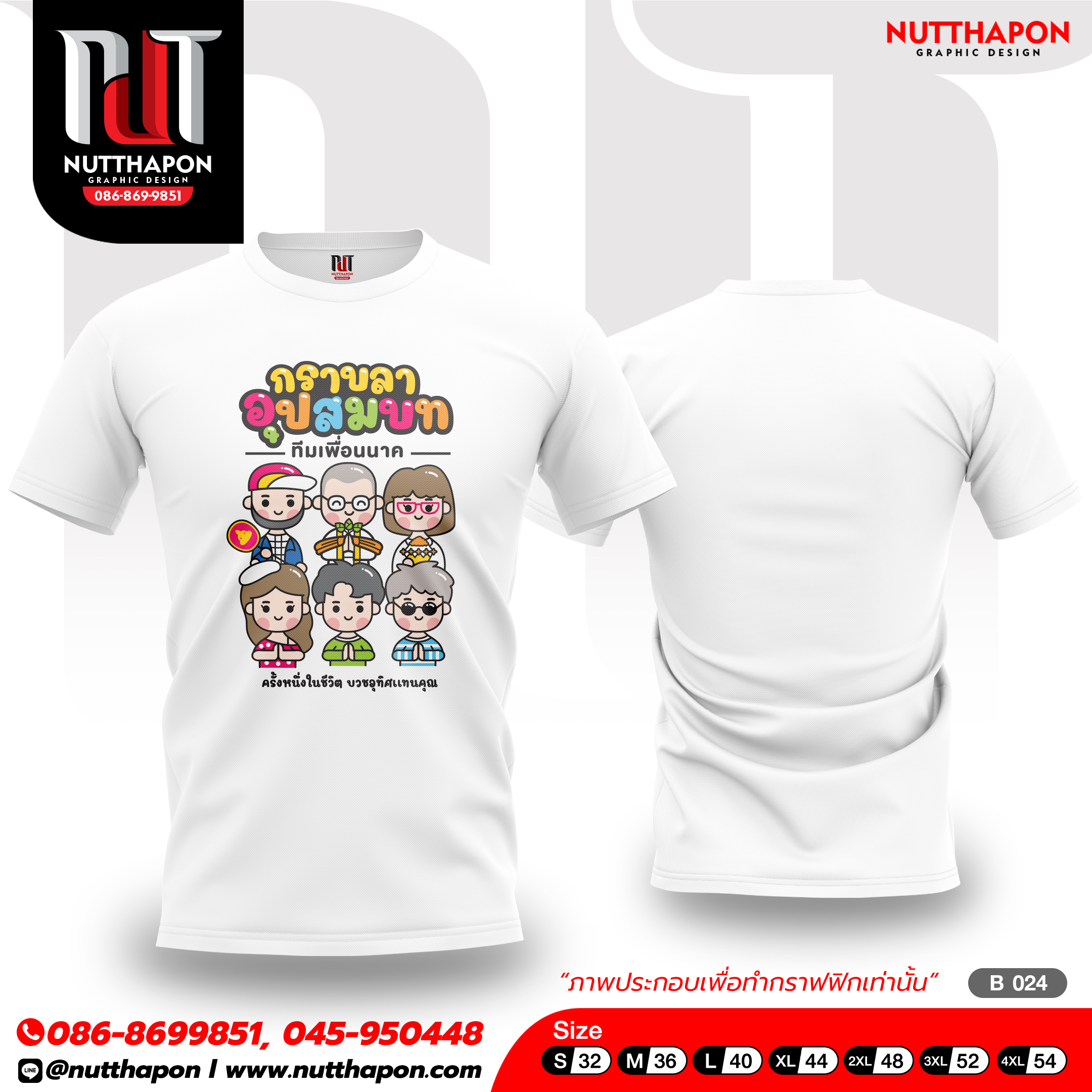 เสื้องานบวช